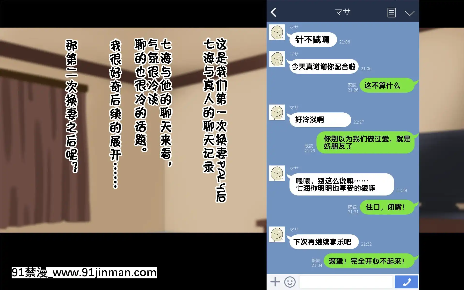 [ドリチン工房]俺たちの寢取り寢取らせスワッピング性活![中國翻訳][成人漫畫 獸交]