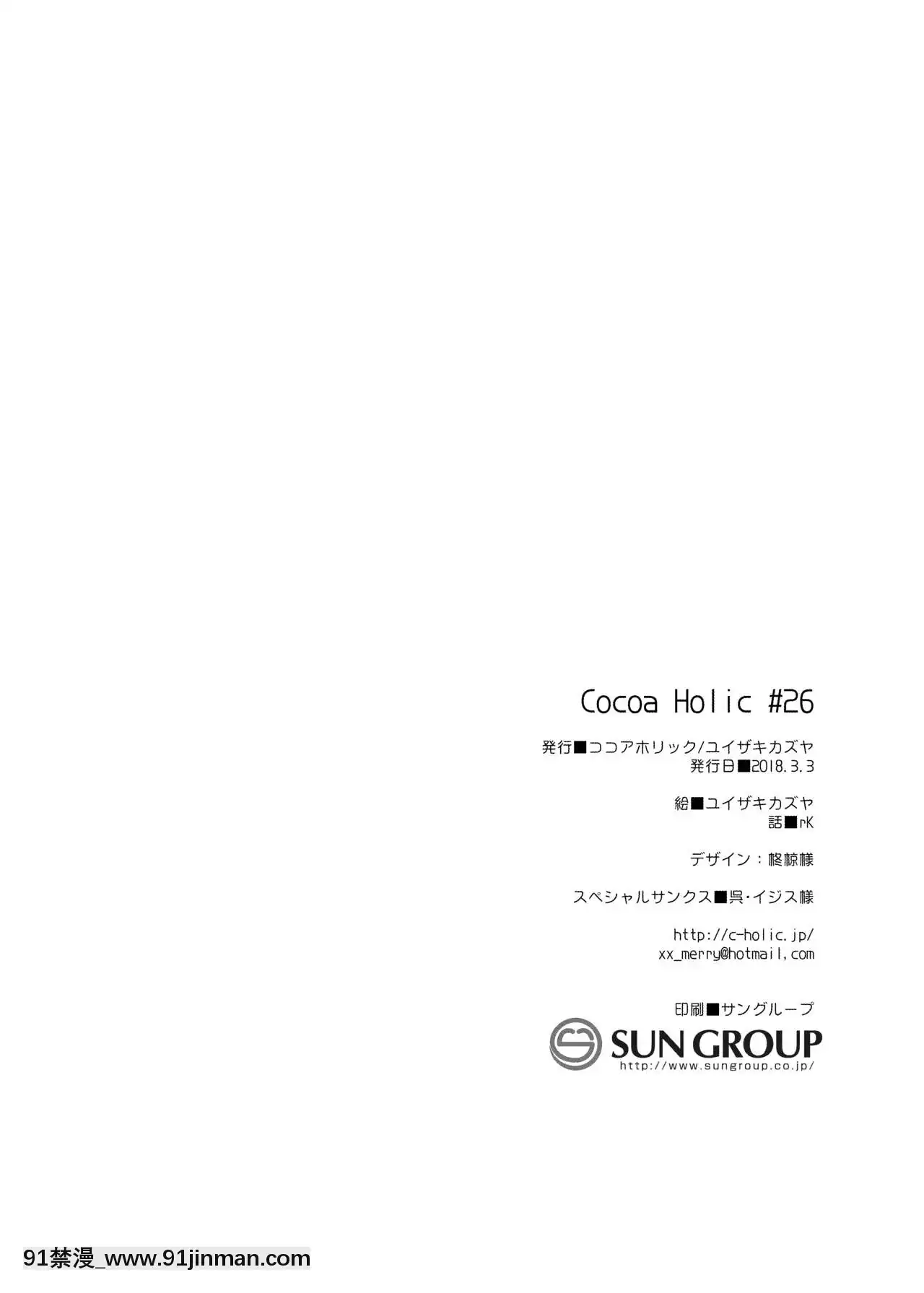 [紳士倉庫漢化][ココアホリック(ユイザキカズヤ)]ゆらぎの國のかさねちゃん[DL版][decret couvre feu 18h]
