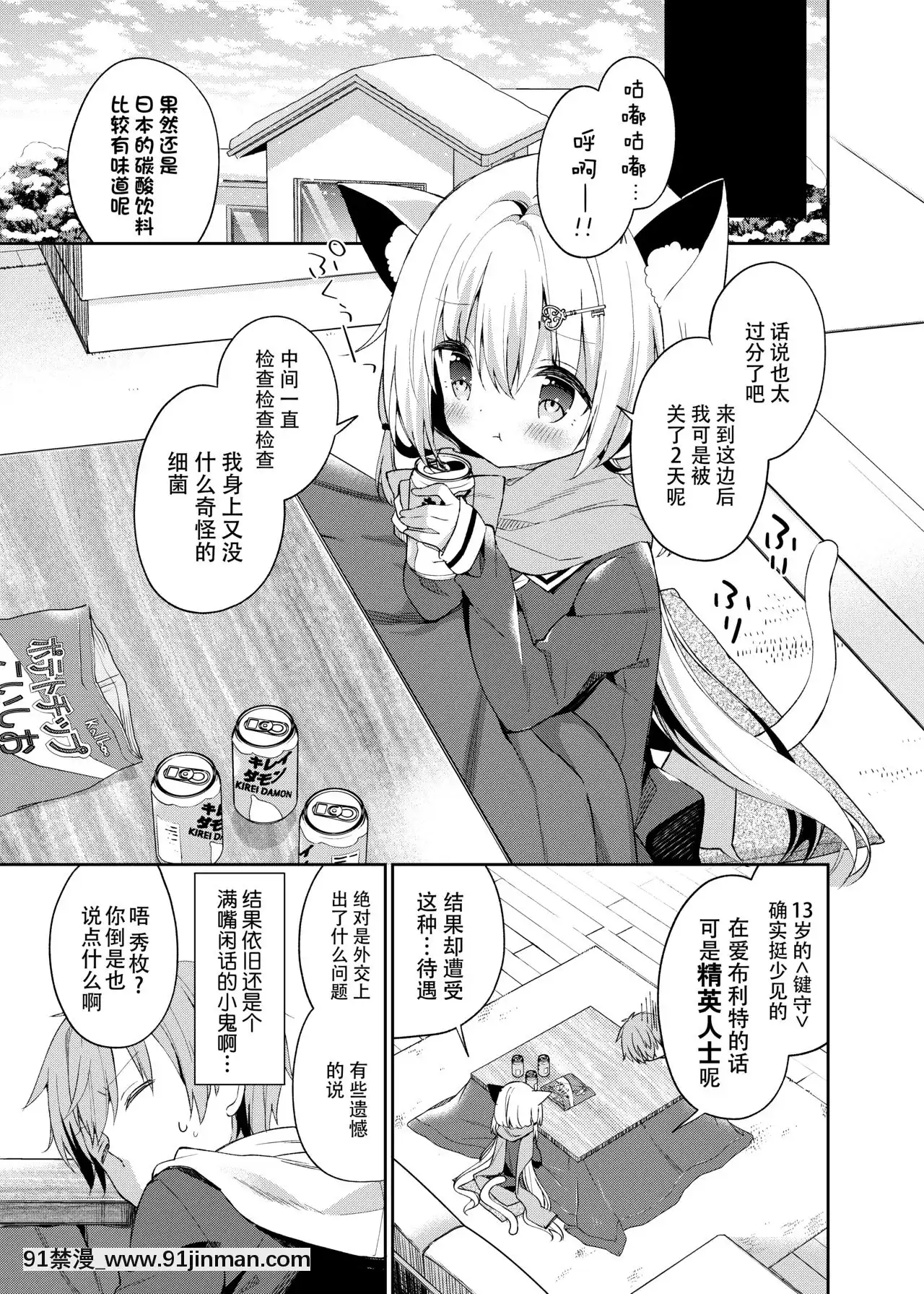 [紳士倉庫漢化][ココアホリック(ユイザキカズヤ)]ゆらぎの國のかさねちゃん[DL版][decret couvre feu 18h]