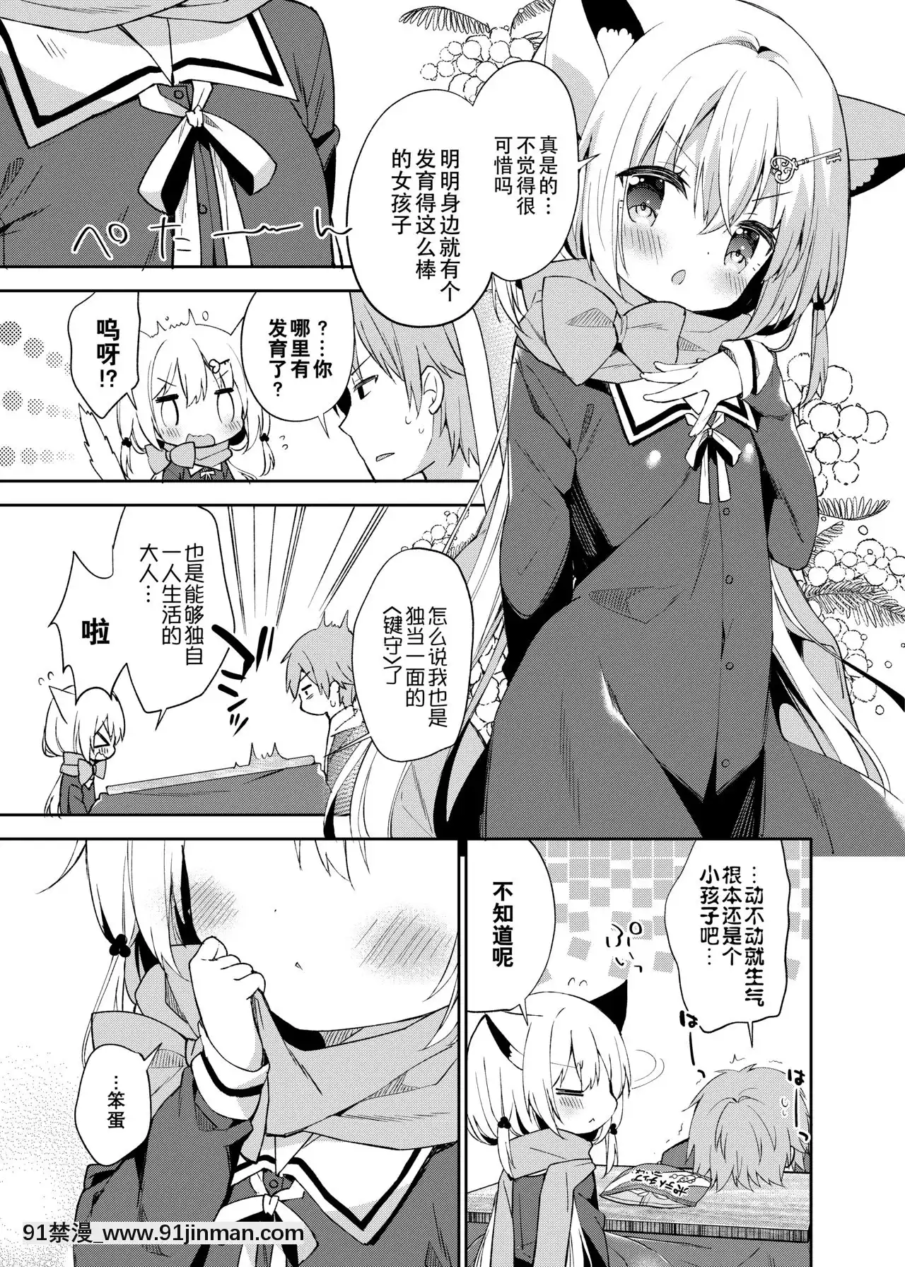 [紳士倉庫漢化][ココアホリック(ユイザキカズヤ)]ゆらぎの國のかさねちゃん[DL版][decret couvre feu 18h]