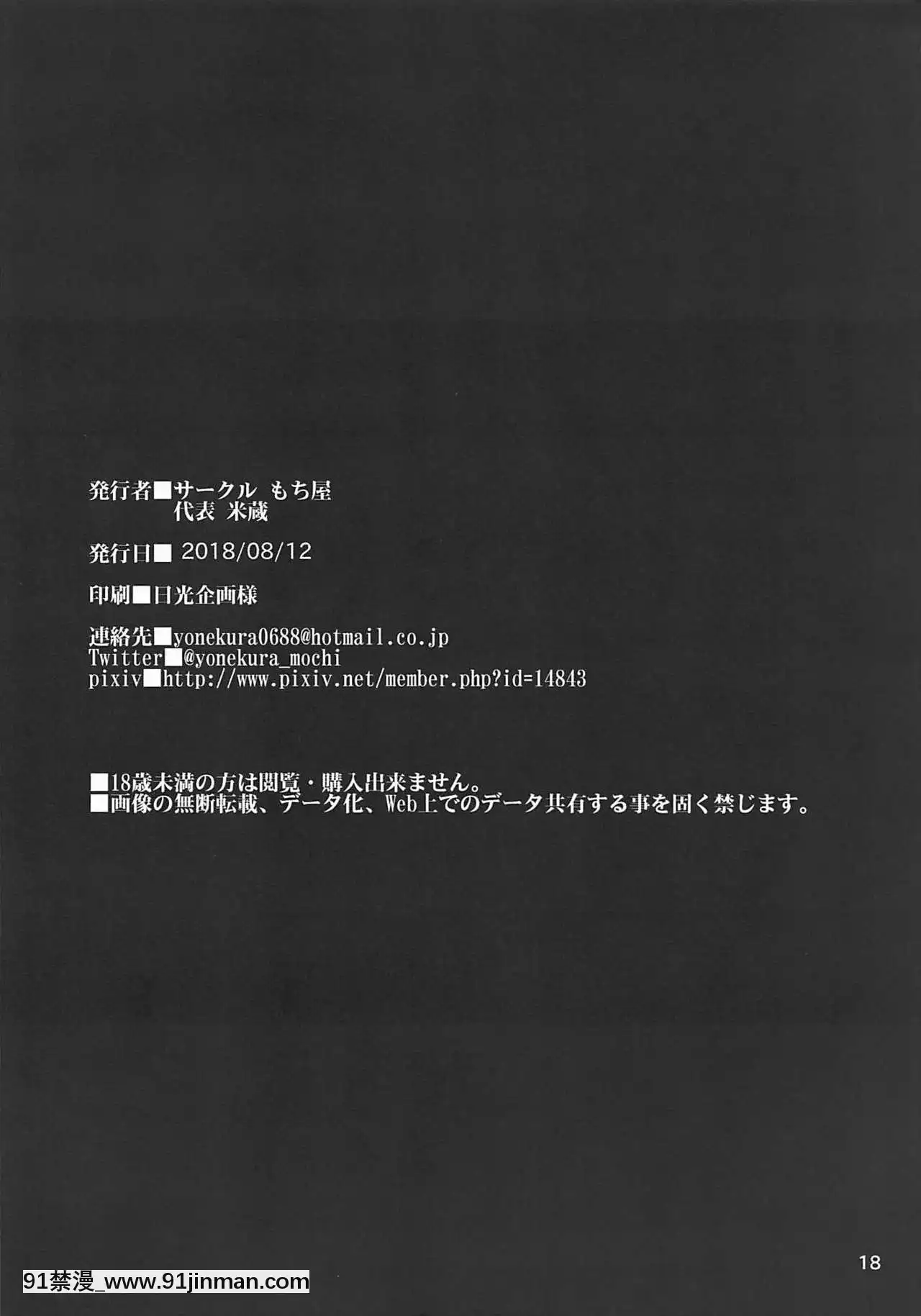 [黎歐x新橋月白日語社漢化](C94)[もち屋(米蔵)]三蔵ちゃんに頼み込む(Fate╱GrandOrder)[韓漫 18禁]