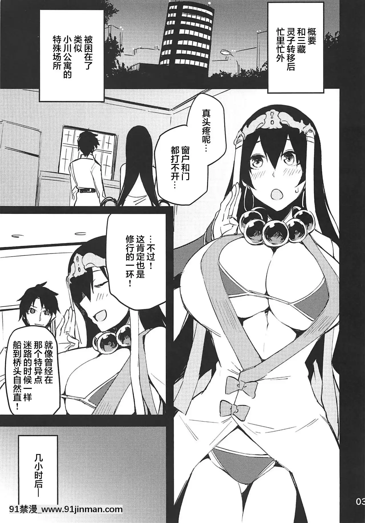 [黎歐x新橋月白日語社漢化](C94)[もち屋(米蔵)]三蔵ちゃんに頼み込む(Fate╱GrandOrder)[韓漫 18禁]