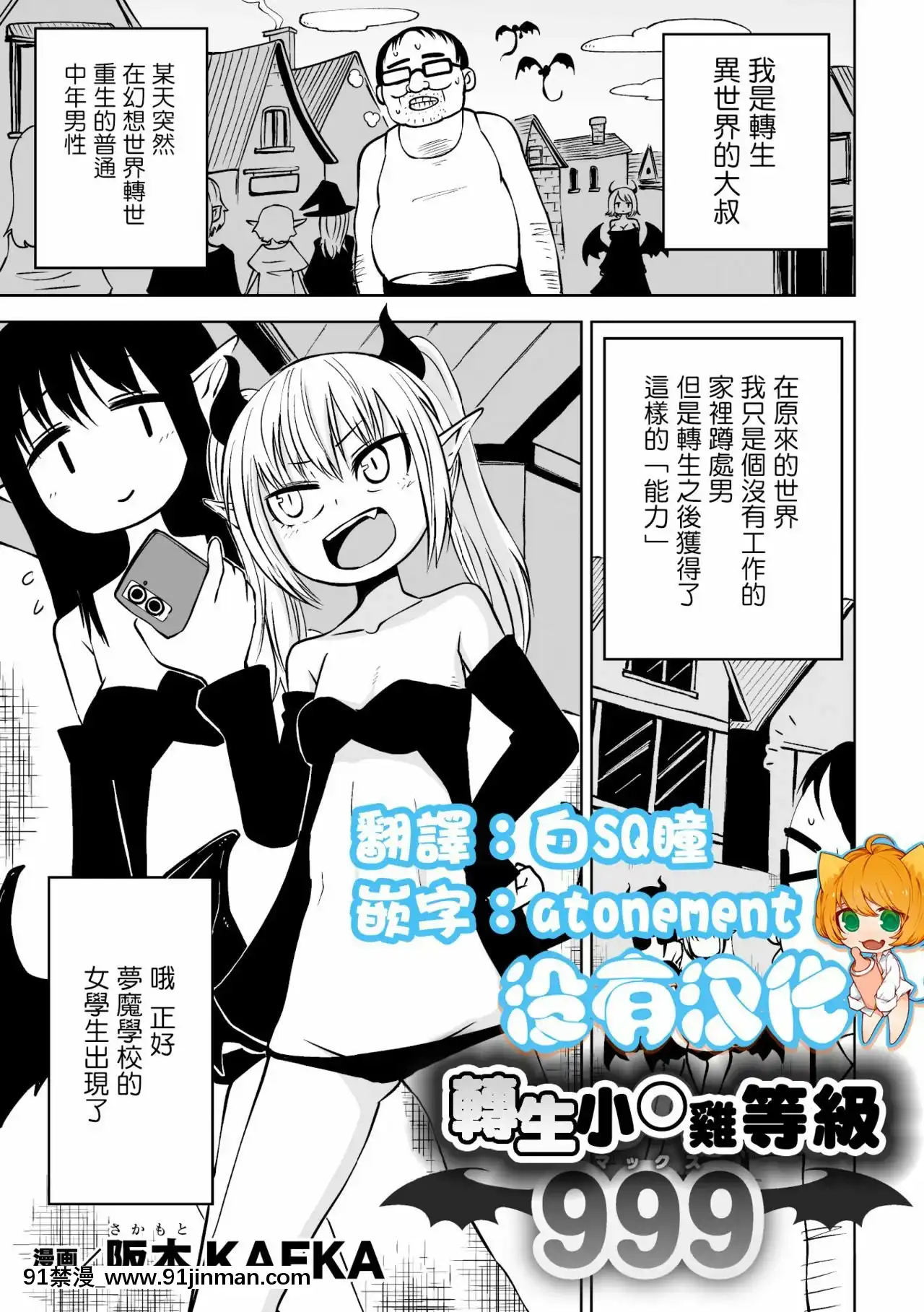 [沒有漢化][阪本KAFKA]転生おち○ぽレベル999-轉生小O鷄等級999[sm h漫畫]
