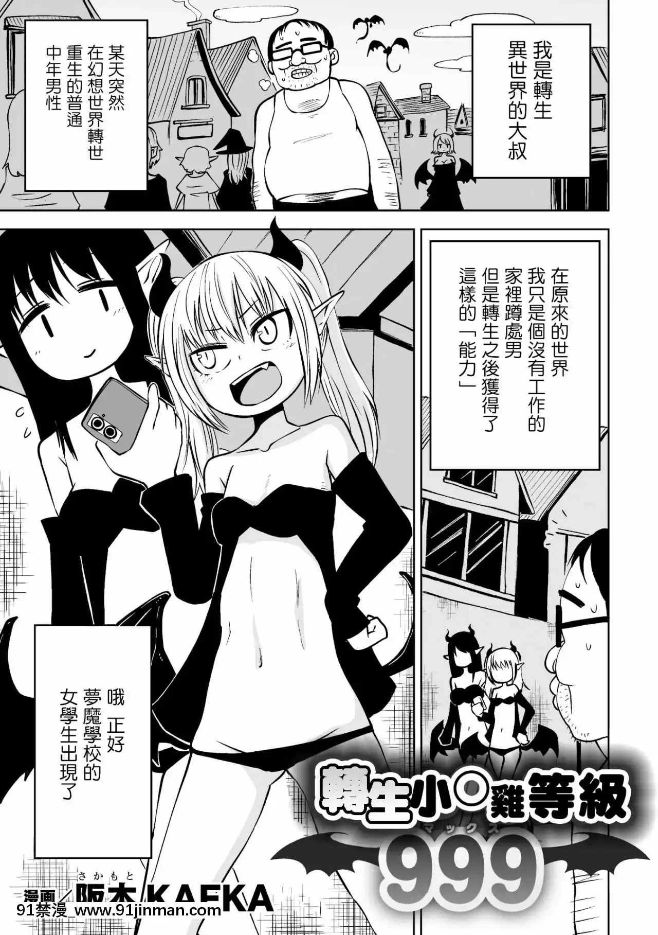 [沒有漢化][阪本KAFKA]転生おち○ぽレベル999-轉生小O鷄等級999[sm h漫畫]