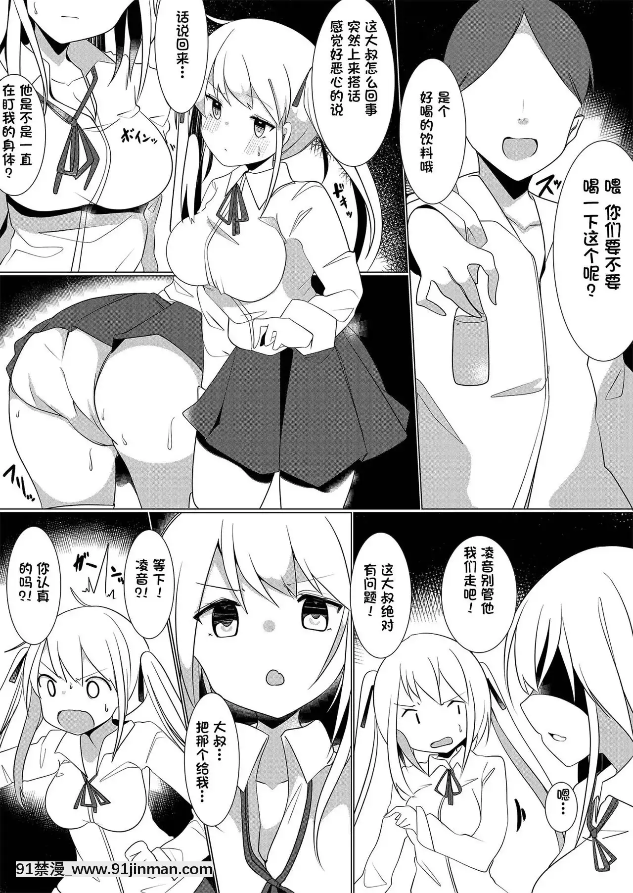 [一隻麻利的鴿子漢化][Marialite(てとが、maそ緒)]萬能薬品と美人生徒～女子生徒になってハーレムを作れ!～[刀劍神域 h漫]