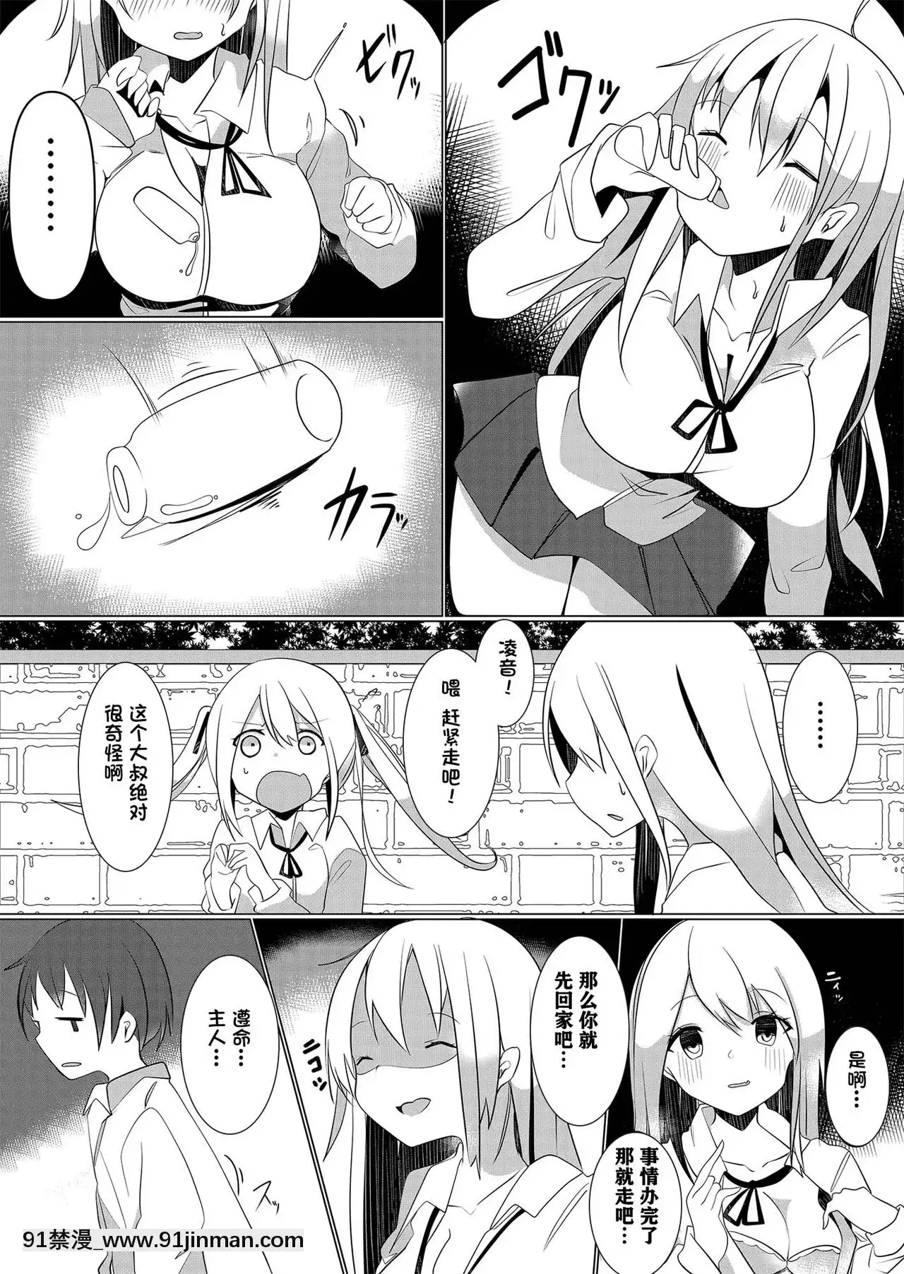 [一隻麻利的鴿子漢化][Marialite(てとが、maそ緒)]萬能薬品と美人生徒～女子生徒になってハーレムを作れ!～[刀劍神域 h漫]