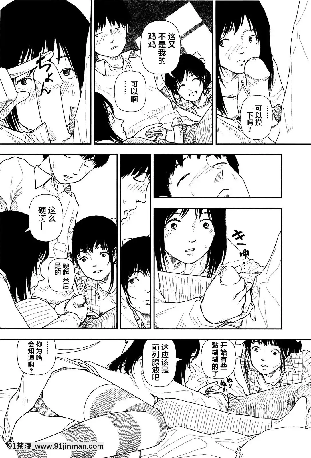 [山本直樹]分校の人たち1[中國翻訳][re 0 h漫]