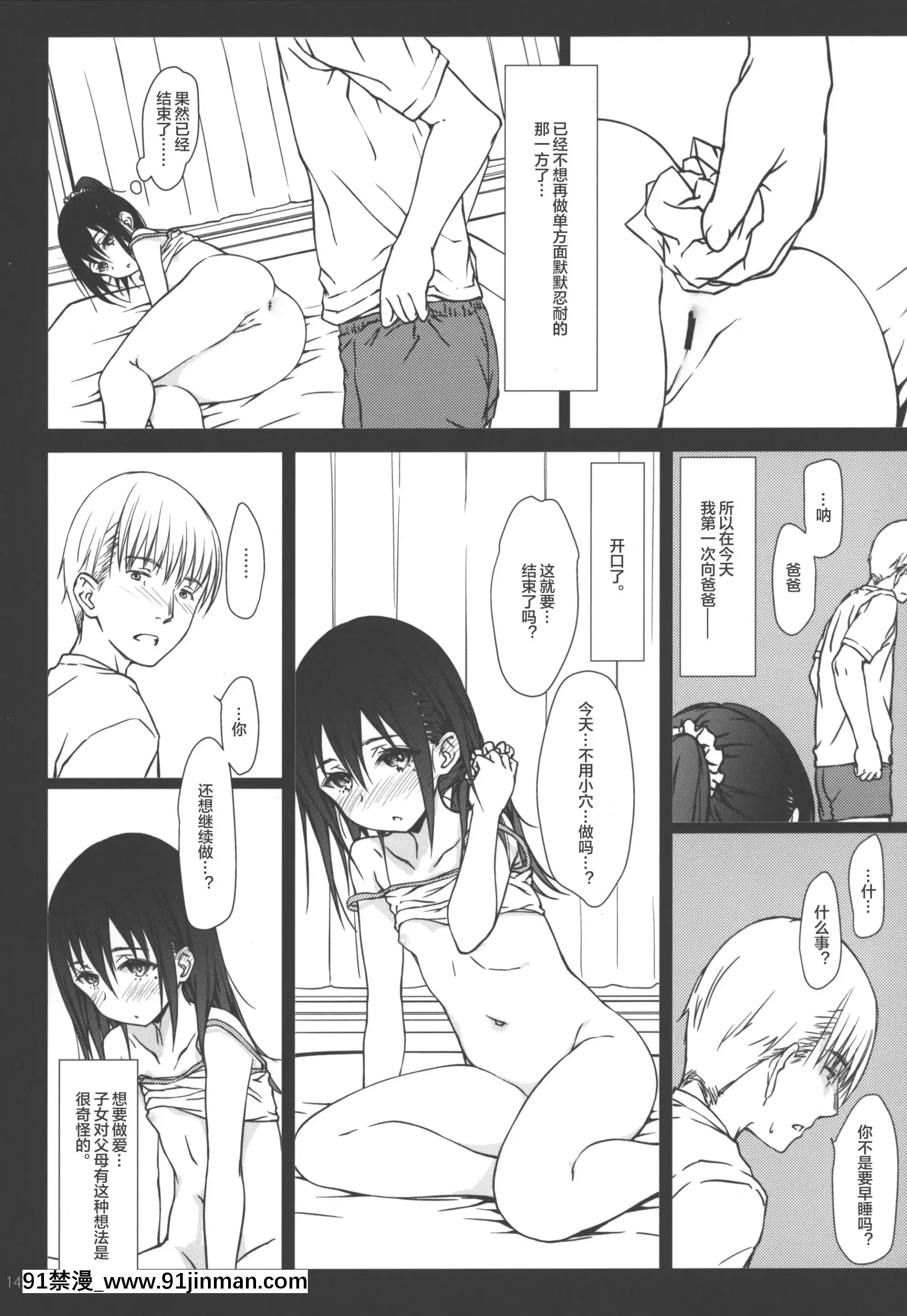 (C94)[超平板小娘電視台(ほっけうるふ)]家族(オリジナル)[下北澤幕府054][couvre feu 18h haut rhin]