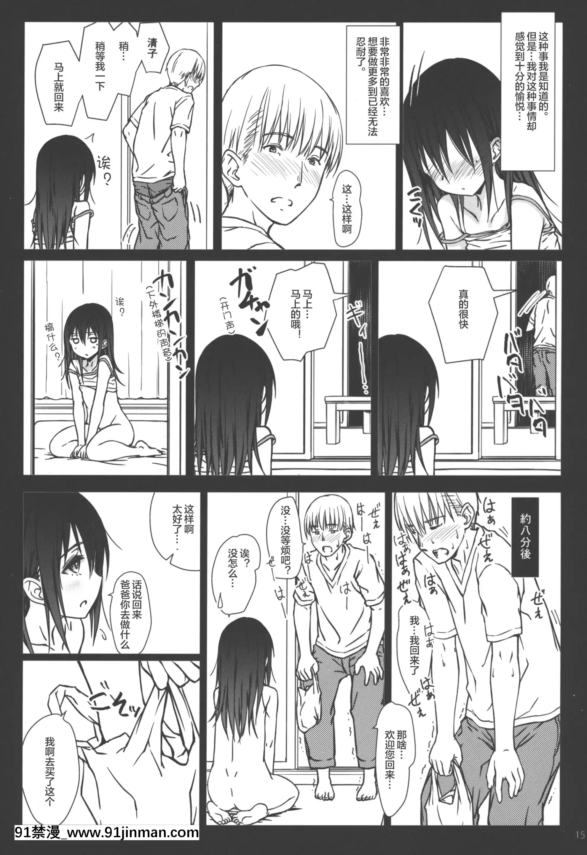 (C94)[超平板小娘電視台(ほっけうるふ)]家族(オリジナル)[下北澤幕府054][couvre feu 18h haut rhin]