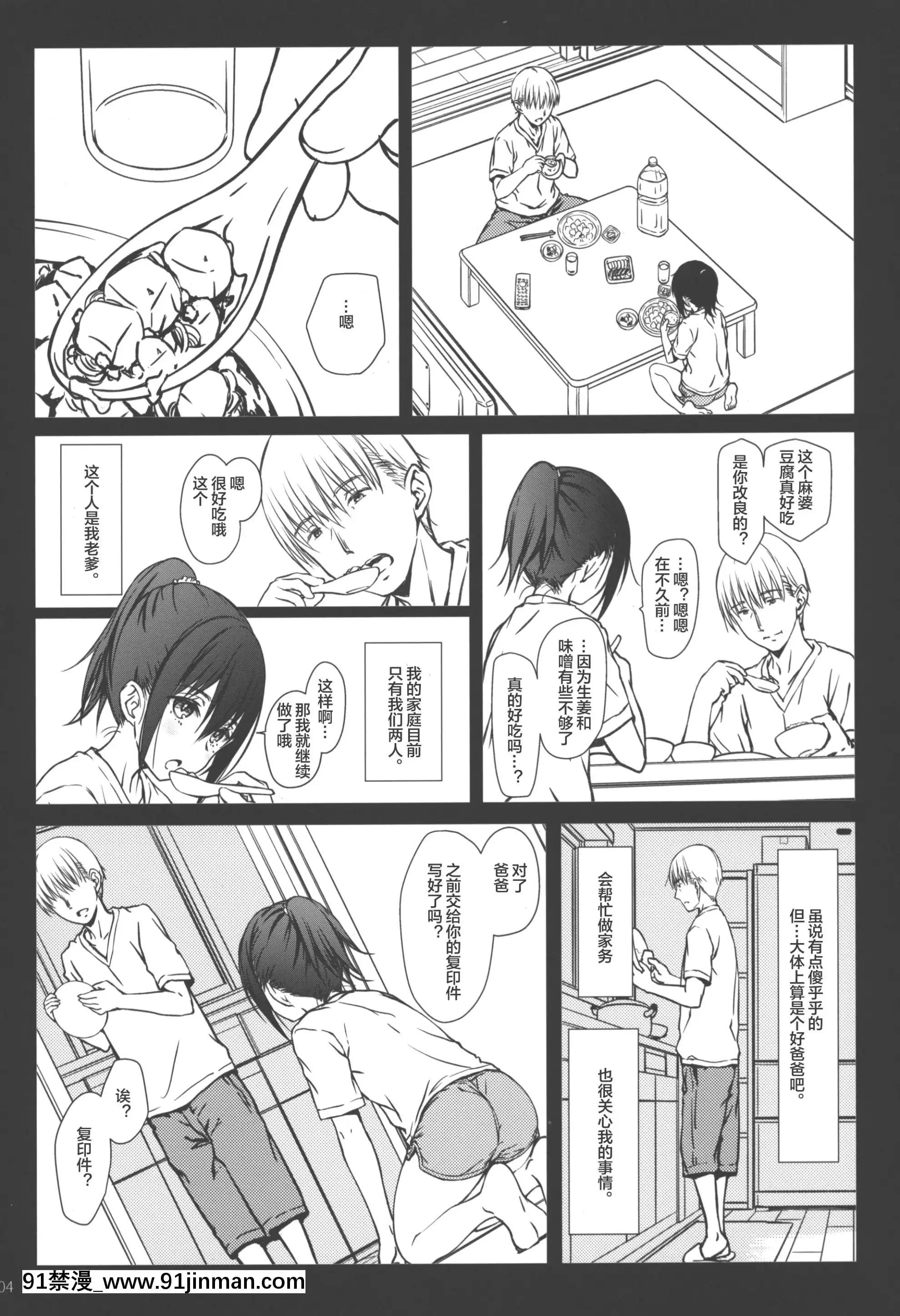 (C94)[超平板小娘電視台(ほっけうるふ)]家族(オリジナル)[下北澤幕府054][couvre feu 18h haut rhin]