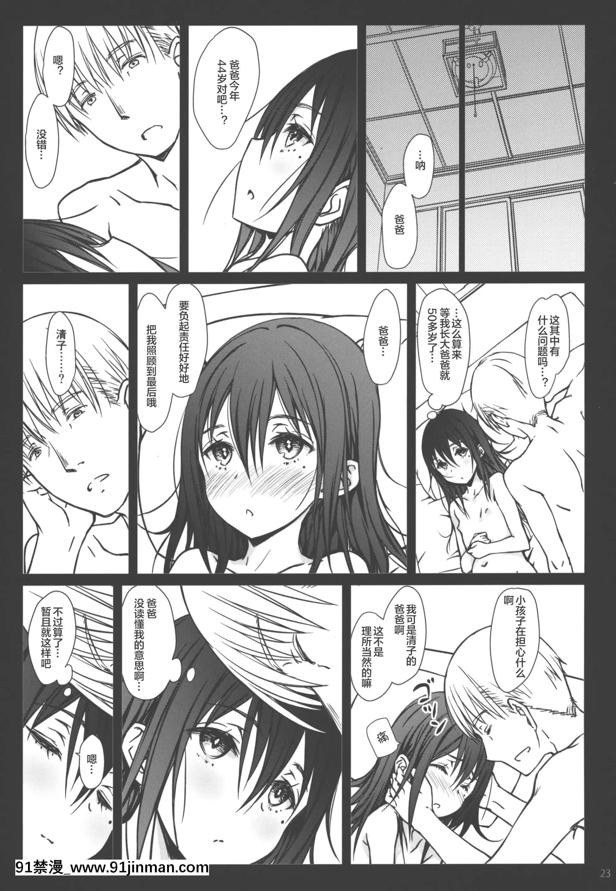 (C94)[超平板小娘電視台(ほっけうるふ)]家族(オリジナル)[下北澤幕府054][couvre feu 18h haut rhin]