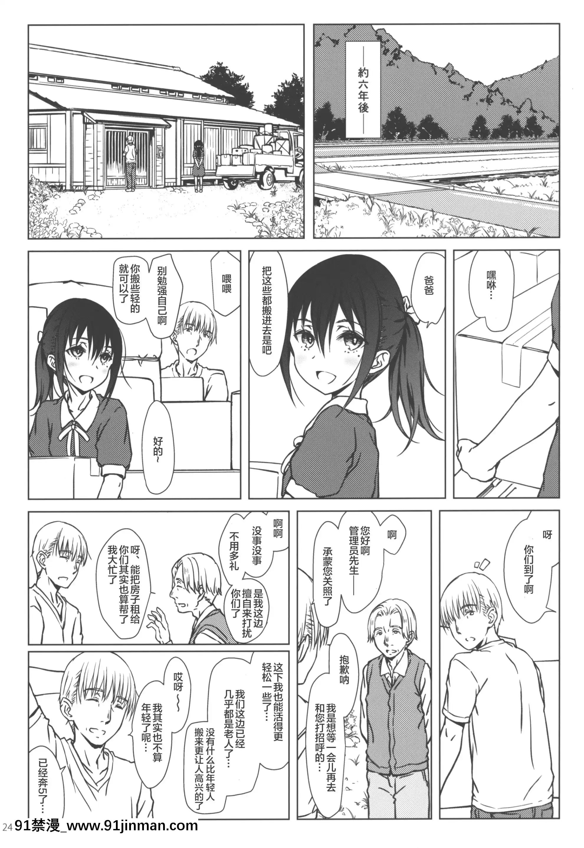 (C94)[超平板小娘電視台(ほっけうるふ)]家族(オリジナル)[下北澤幕府054][couvre feu 18h haut rhin]