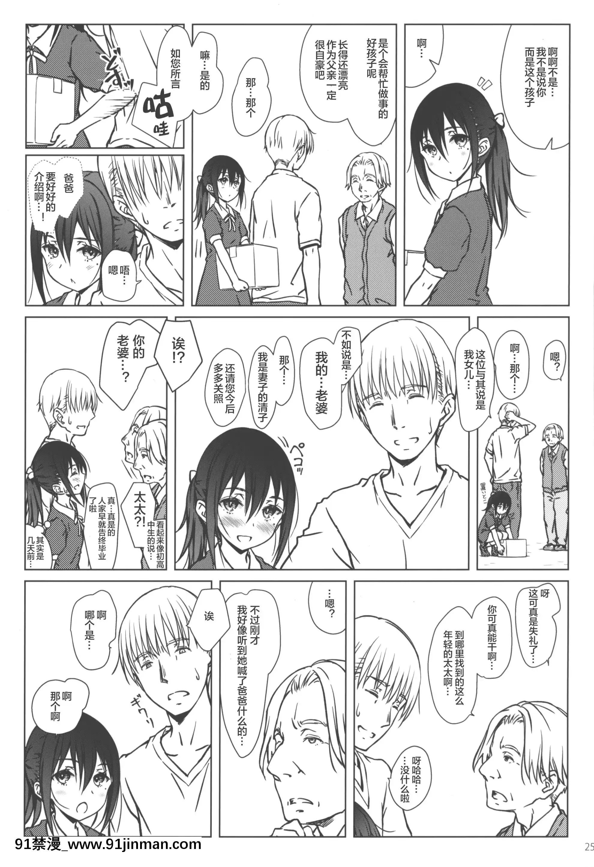 (C94)[超平板小娘電視台(ほっけうるふ)]家族(オリジナル)[下北澤幕府054][couvre feu 18h haut rhin]