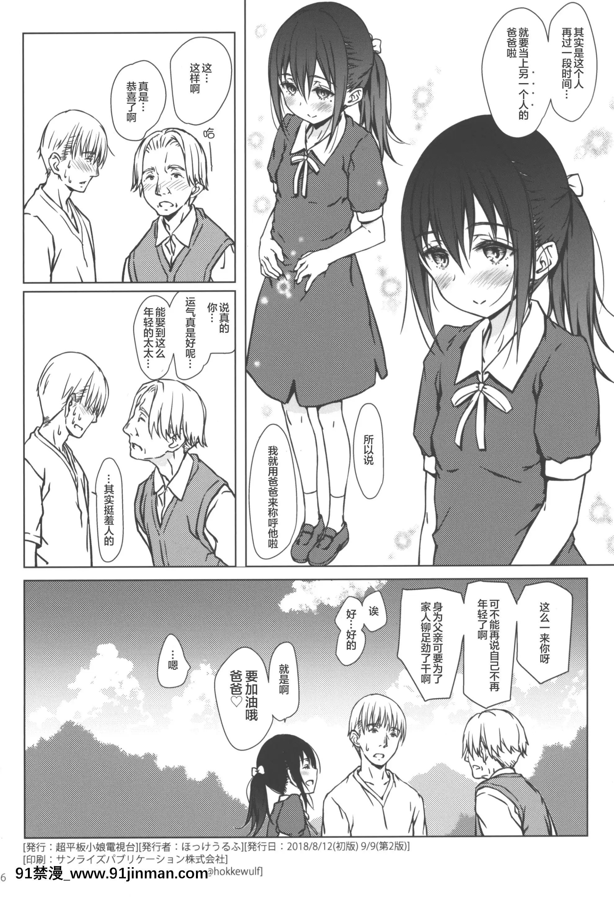 (C94)[超平板小娘電視台(ほっけうるふ)]家族(オリジナル)[下北澤幕府054][couvre feu 18h haut rhin]
