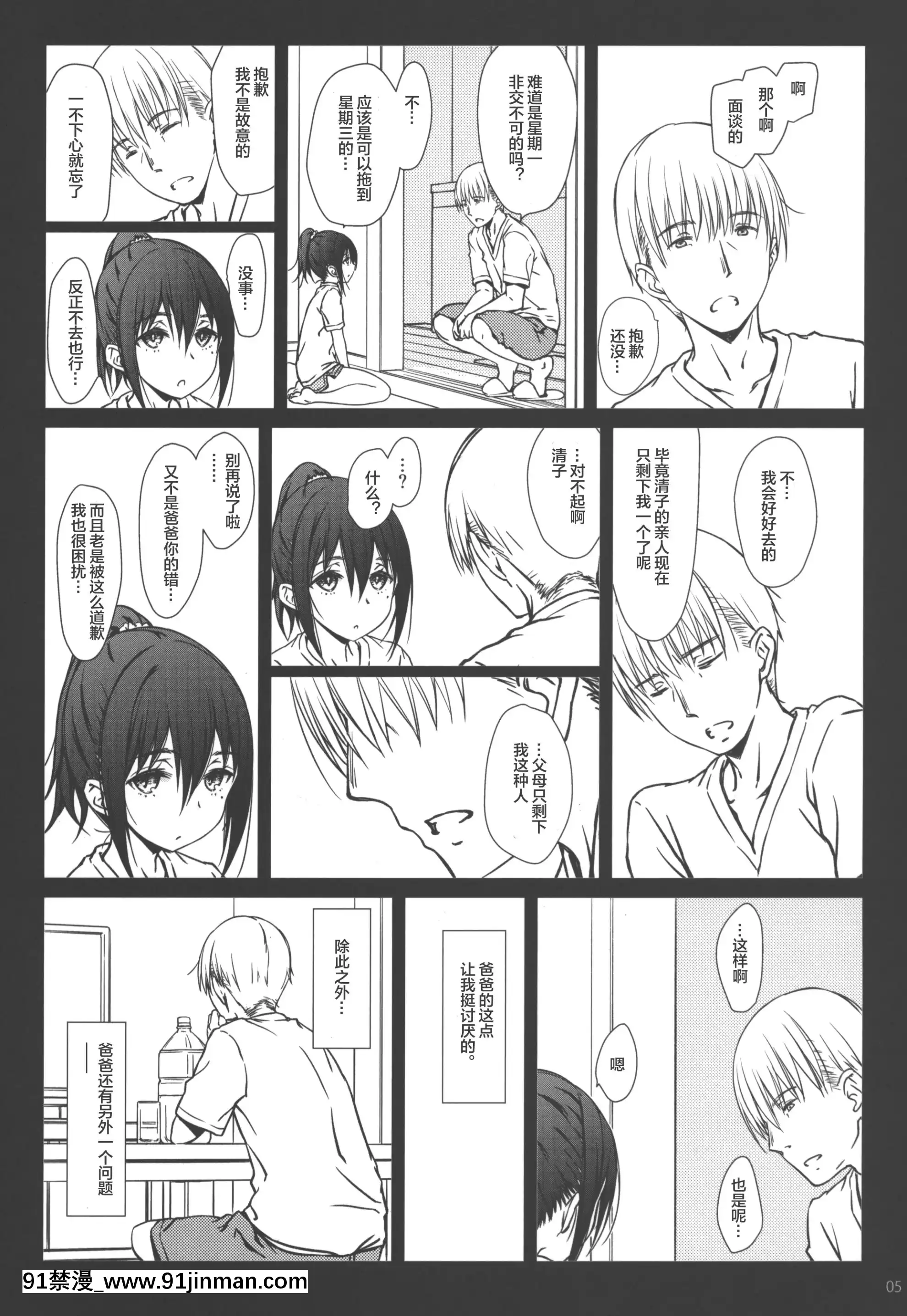 (C94)[超平板小娘電視台(ほっけうるふ)]家族(オリジナル)[下北澤幕府054][couvre feu 18h haut rhin]