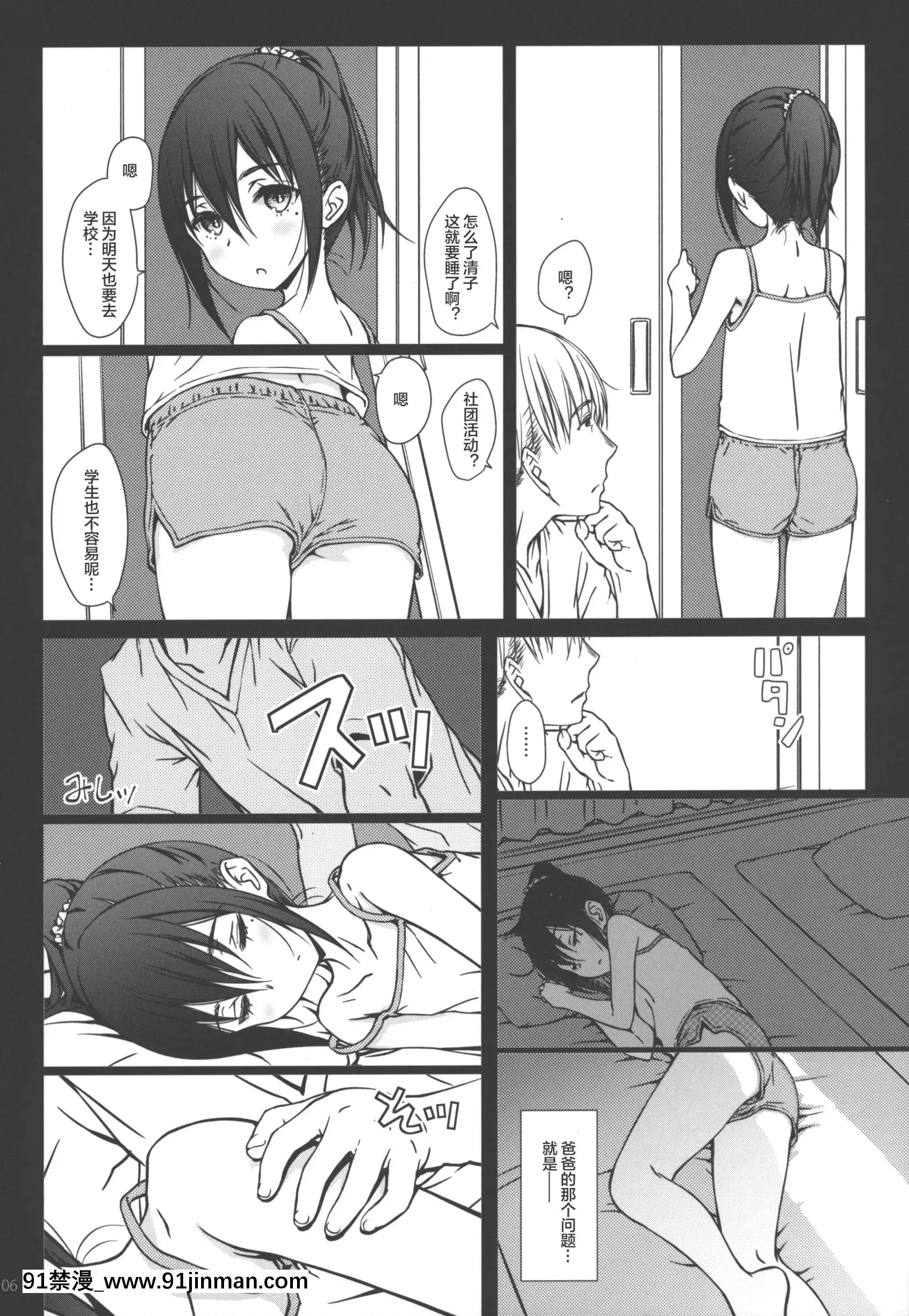 (C94)[超平板小娘電視台(ほっけうるふ)]家族(オリジナル)[下北澤幕府054][couvre feu 18h haut rhin]