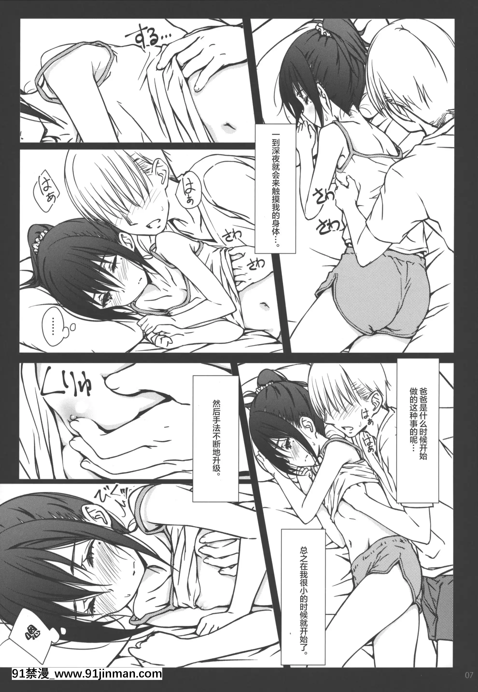 (C94)[超平板小娘電視台(ほっけうるふ)]家族(オリジナル)[下北澤幕府054][couvre feu 18h haut rhin]