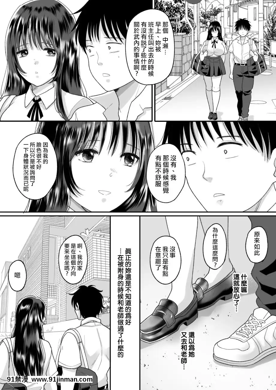[ちょくばす]嫌いな同級生が意中の彼女に憑依した2[熊崎玉子漢化組][h漫畫 全彩]