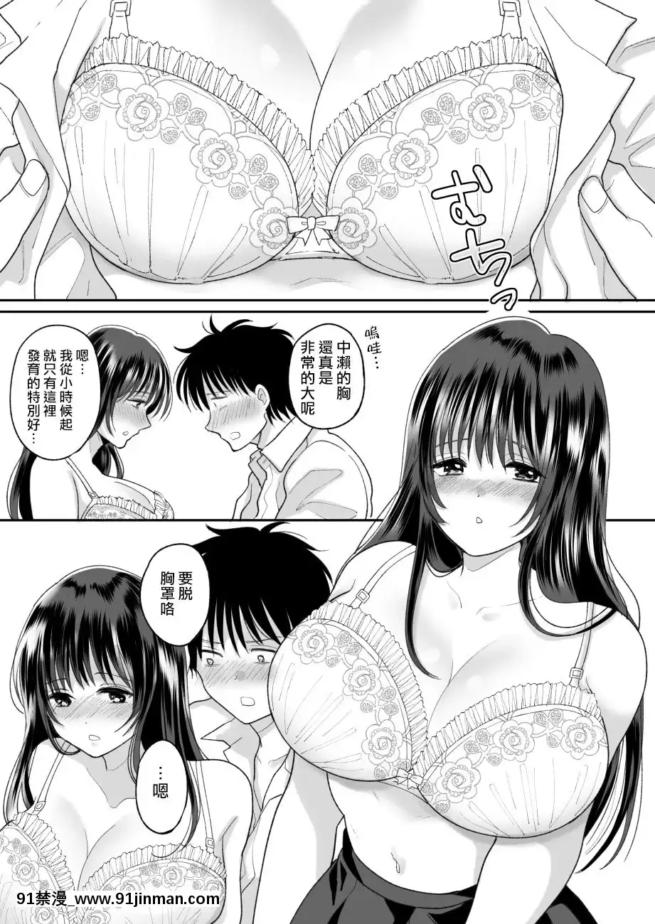 [ちょくばす]嫌いな同級生が意中の彼女に憑依した2[熊崎玉子漢化組][h漫畫 全彩]