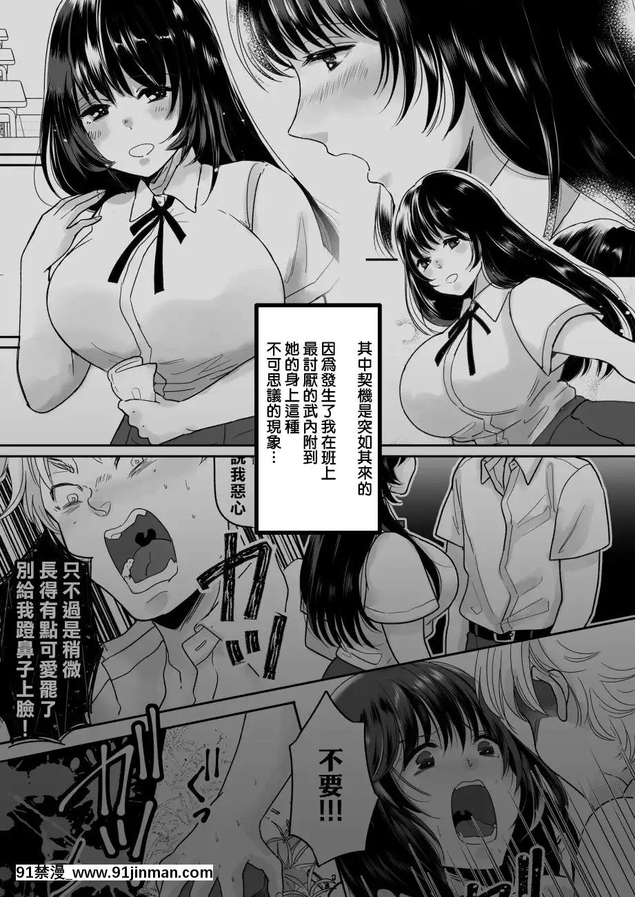 [ちょくばす]嫌いな同級生が意中の彼女に憑依した2[熊崎玉子漢化組][h漫畫 全彩]
