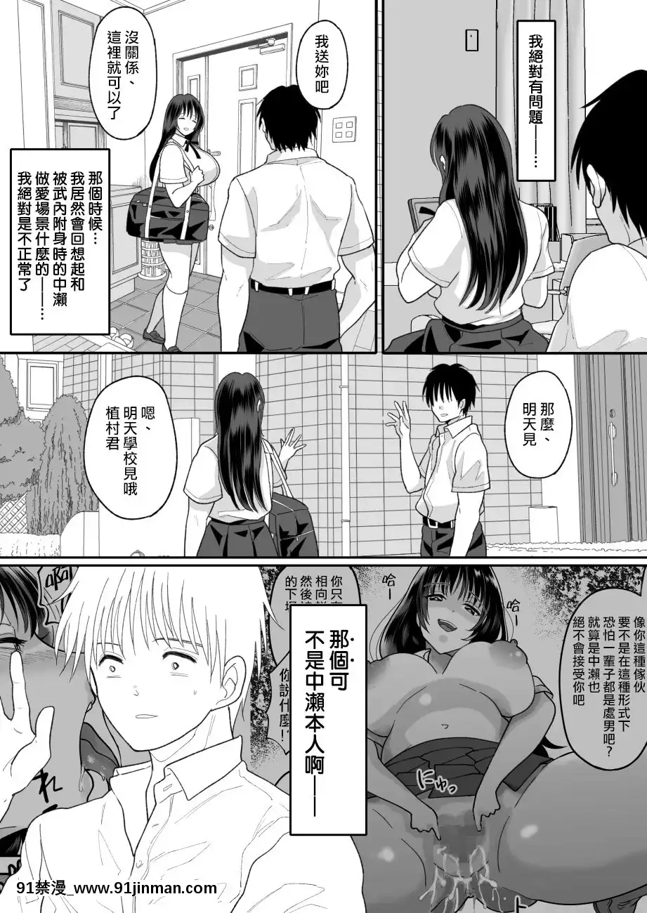 [ちょくばす]嫌いな同級生が意中の彼女に憑依した2[熊崎玉子漢化組][h漫畫 全彩]