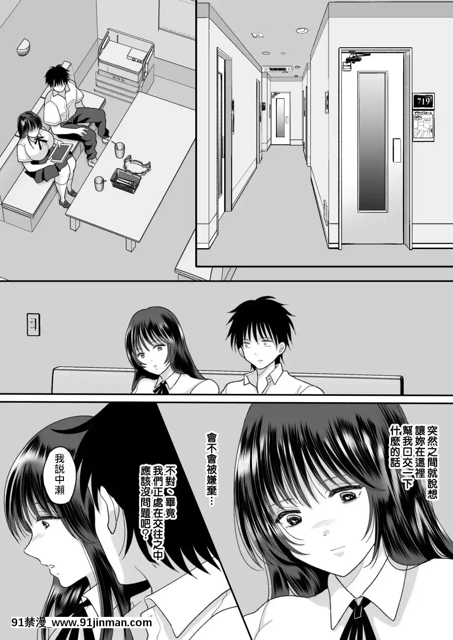 [ちょくばす]嫌いな同級生が意中の彼女に憑依した2[熊崎玉子漢化組][h漫畫 全彩]
