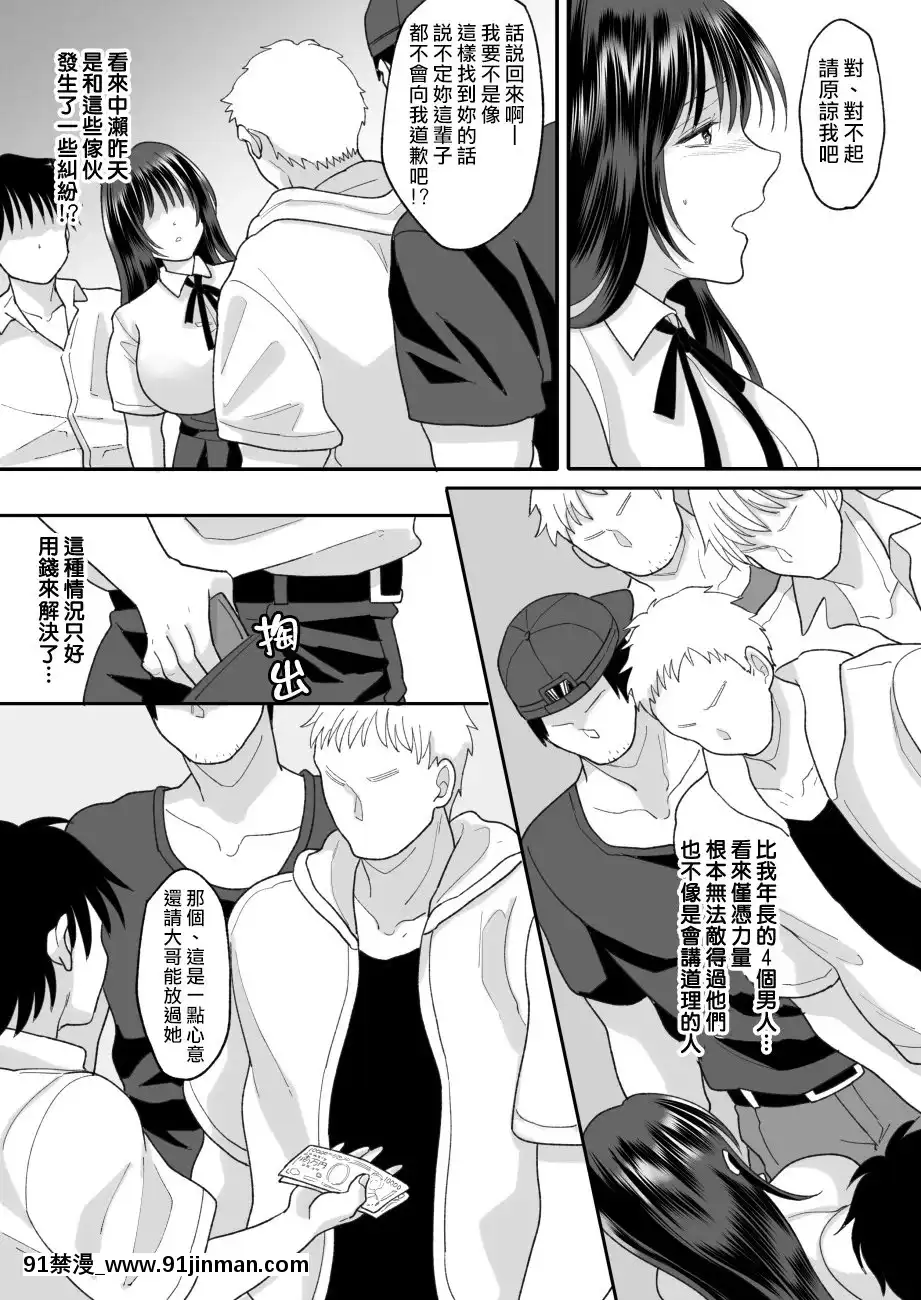 [ちょくばす]嫌いな同級生が意中の彼女に憑依した2[熊崎玉子漢化組][h漫畫 全彩]