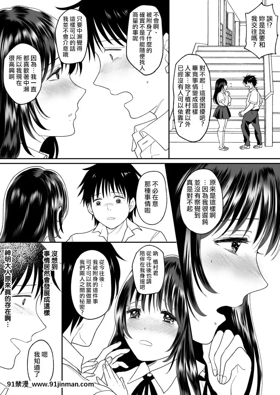 [ちょくばす]嫌いな同級生が意中の彼女に憑依した2[熊崎玉子漢化組][h漫畫 全彩]