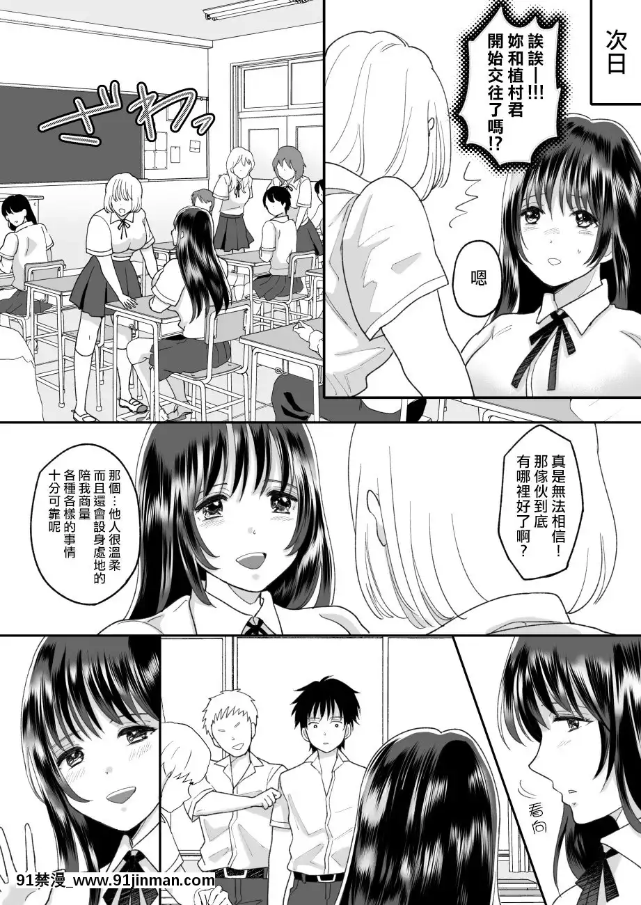 [ちょくばす]嫌いな同級生が意中の彼女に憑依した2[熊崎玉子漢化組][h漫畫 全彩]