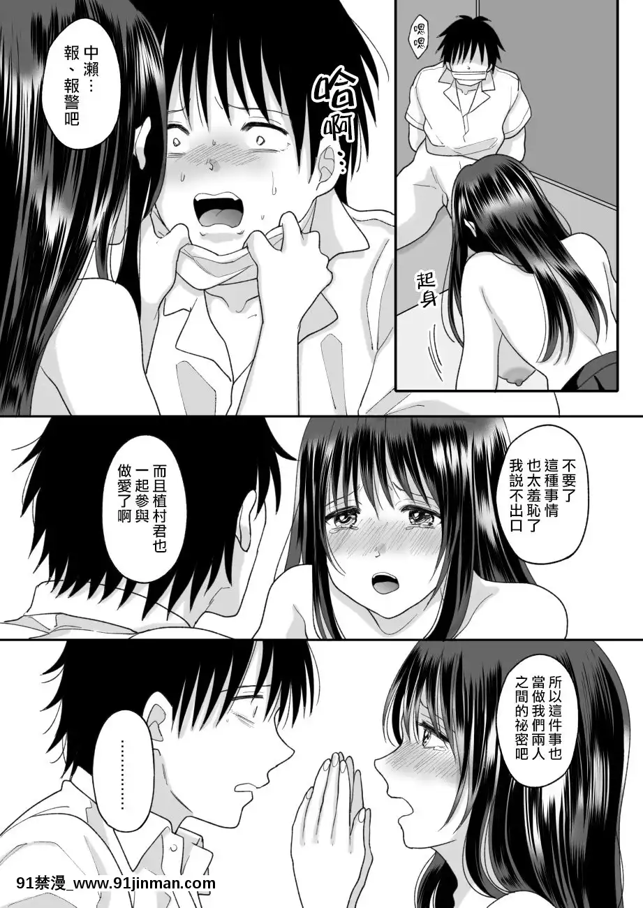 [ちょくばす]嫌いな同級生が意中の彼女に憑依した2[熊崎玉子漢化組][h漫畫 全彩]