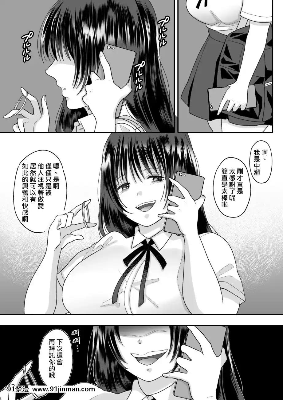 [ちょくばす]嫌いな同級生が意中の彼女に憑依した2[熊崎玉子漢化組][h漫畫 全彩]