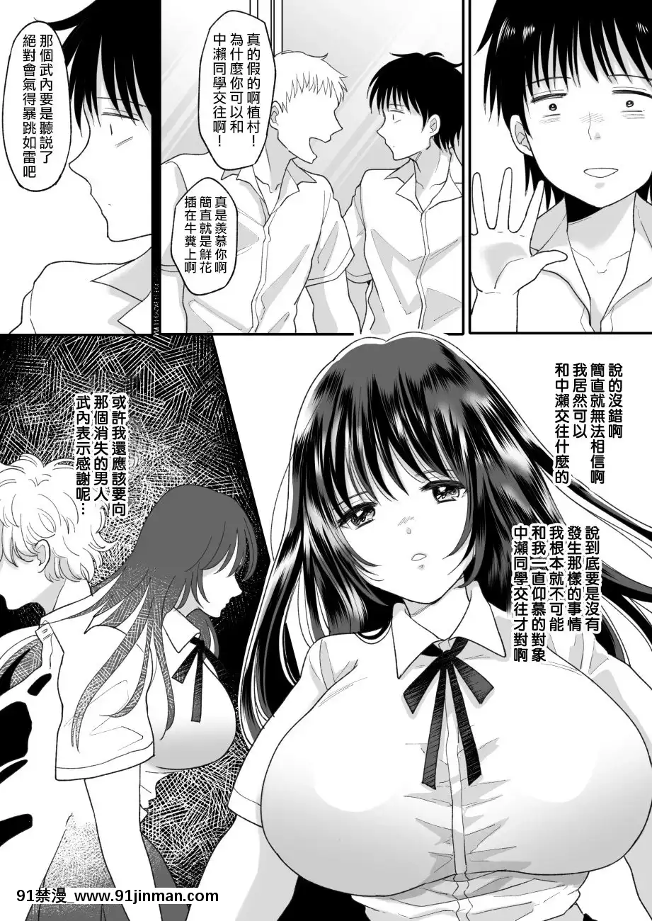 [ちょくばす]嫌いな同級生が意中の彼女に憑依した2[熊崎玉子漢化組][h漫畫 全彩]