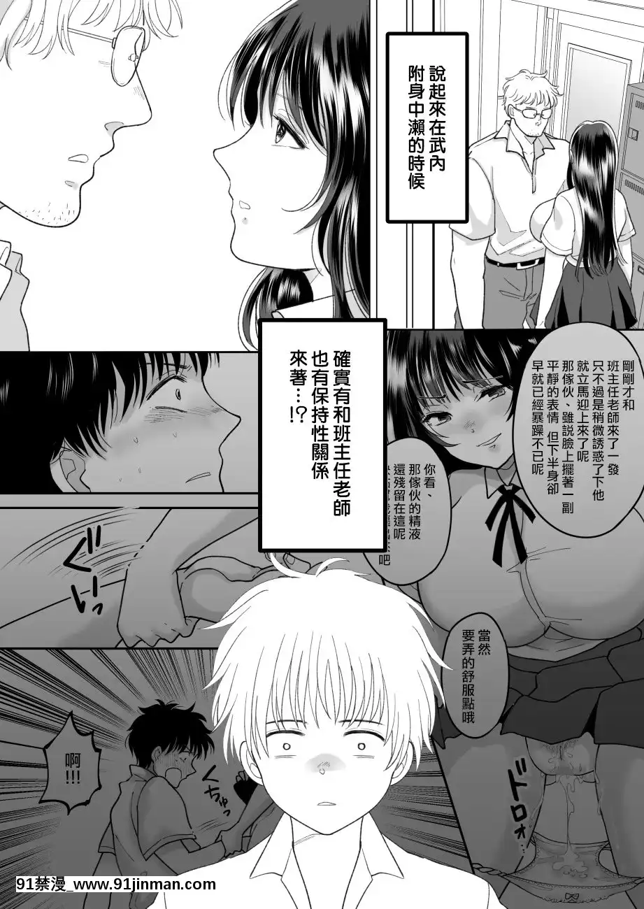 [ちょくばす]嫌いな同級生が意中の彼女に憑依した2[熊崎玉子漢化組][h漫畫 全彩]