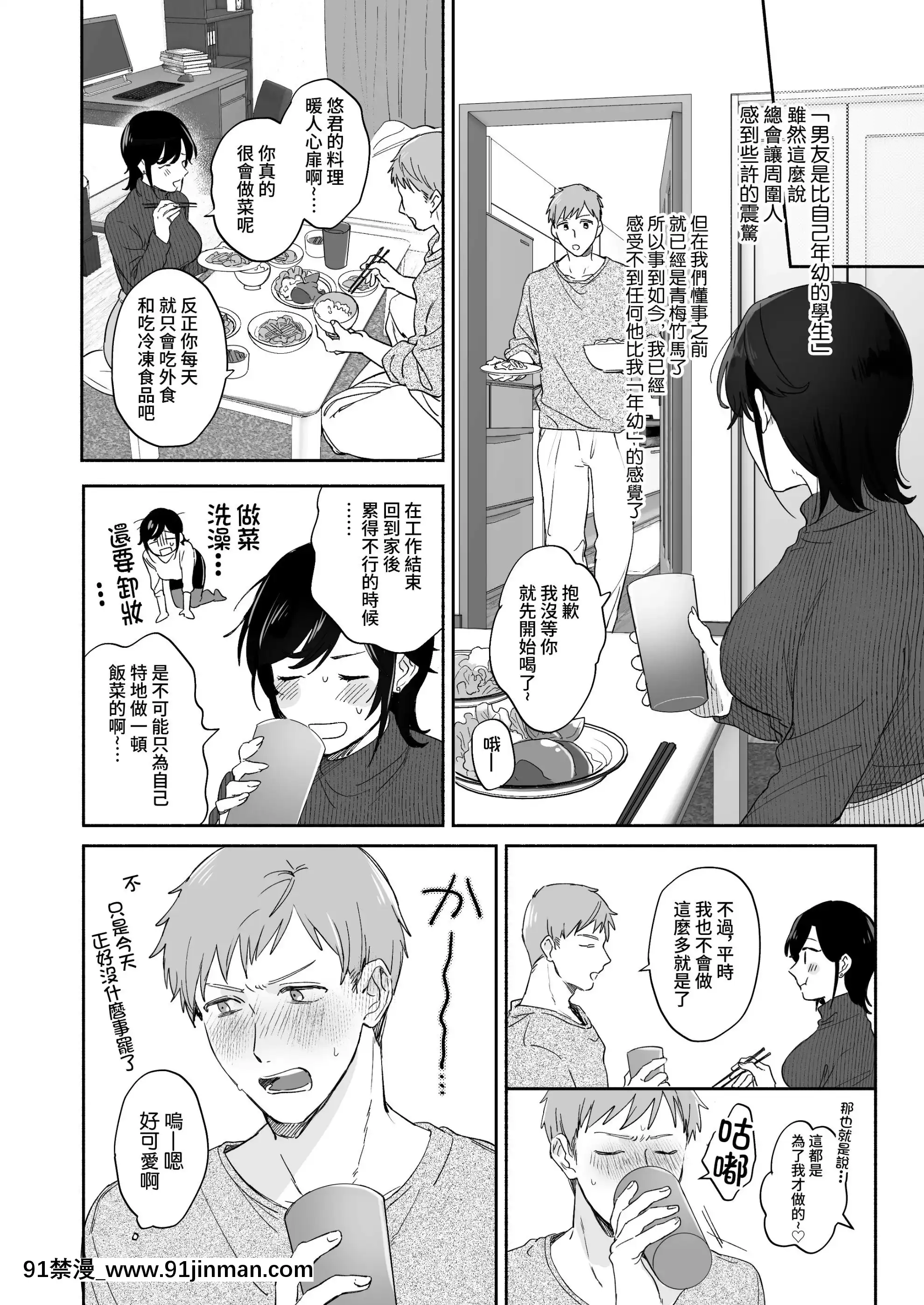 [裏アルパカ牧場(めえお)]隙あらば彼氏の性癖を歪めたい![中國翻訳][プリンセスコネクト 18禁]