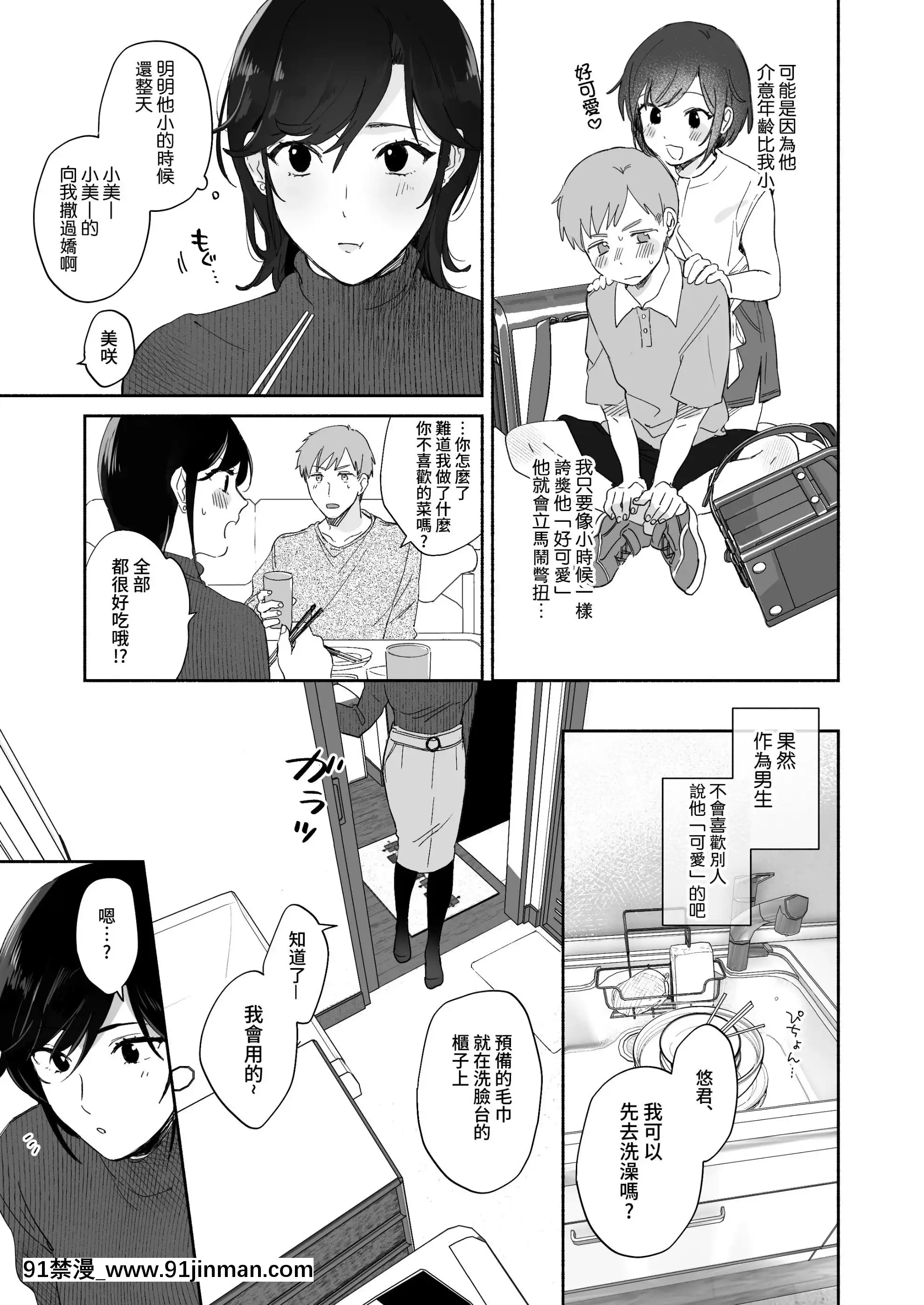 [裏アルパカ牧場(めえお)]隙あらば彼氏の性癖を歪めたい![中國翻訳][プリンセスコネクト 18禁]