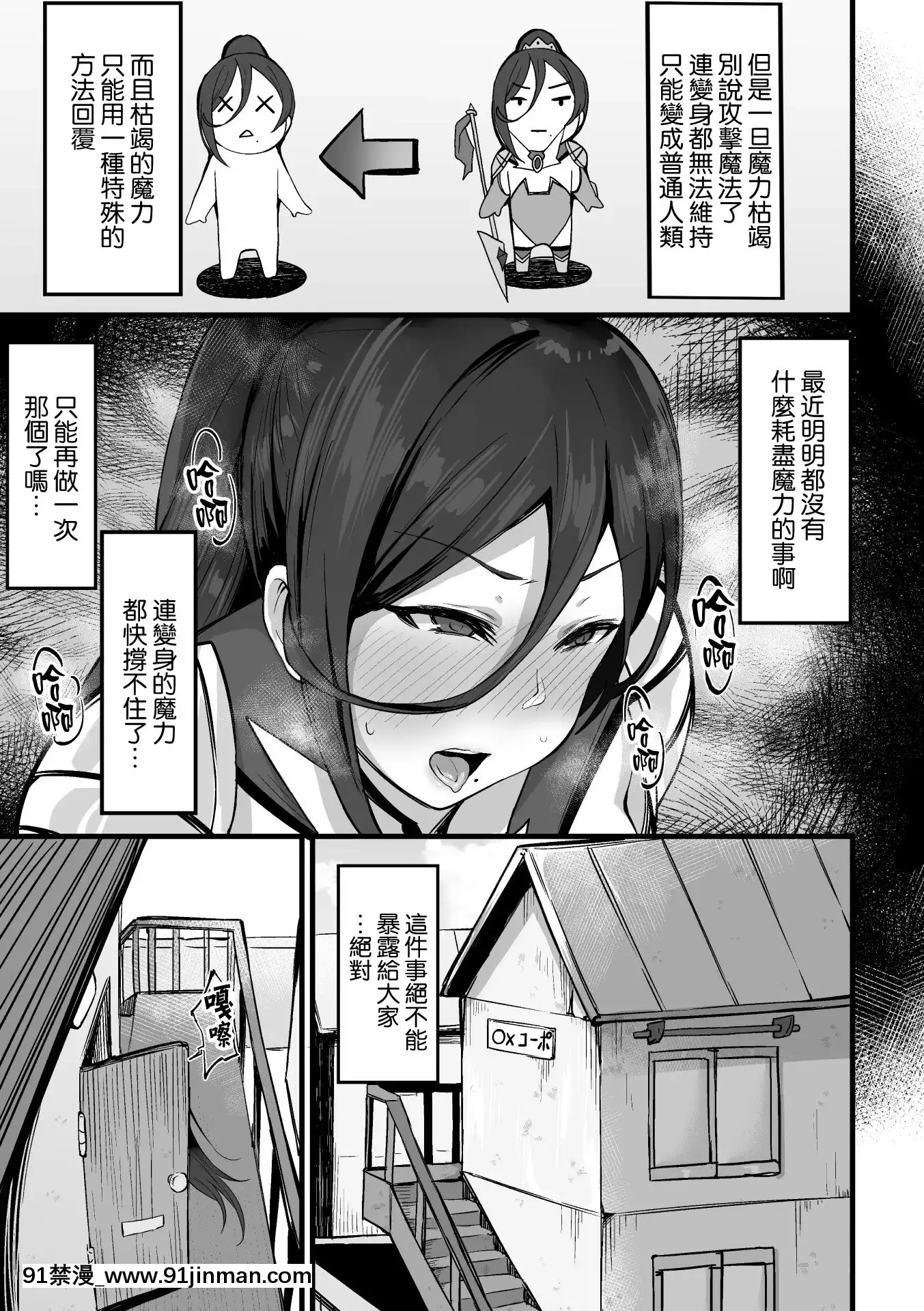 [ハルフミ]最強変身ヒロイン快楽墮ち―私が種付けおじさんに負けるなんて!-[路過的騎士漢化組][DL版][色情漫畫]