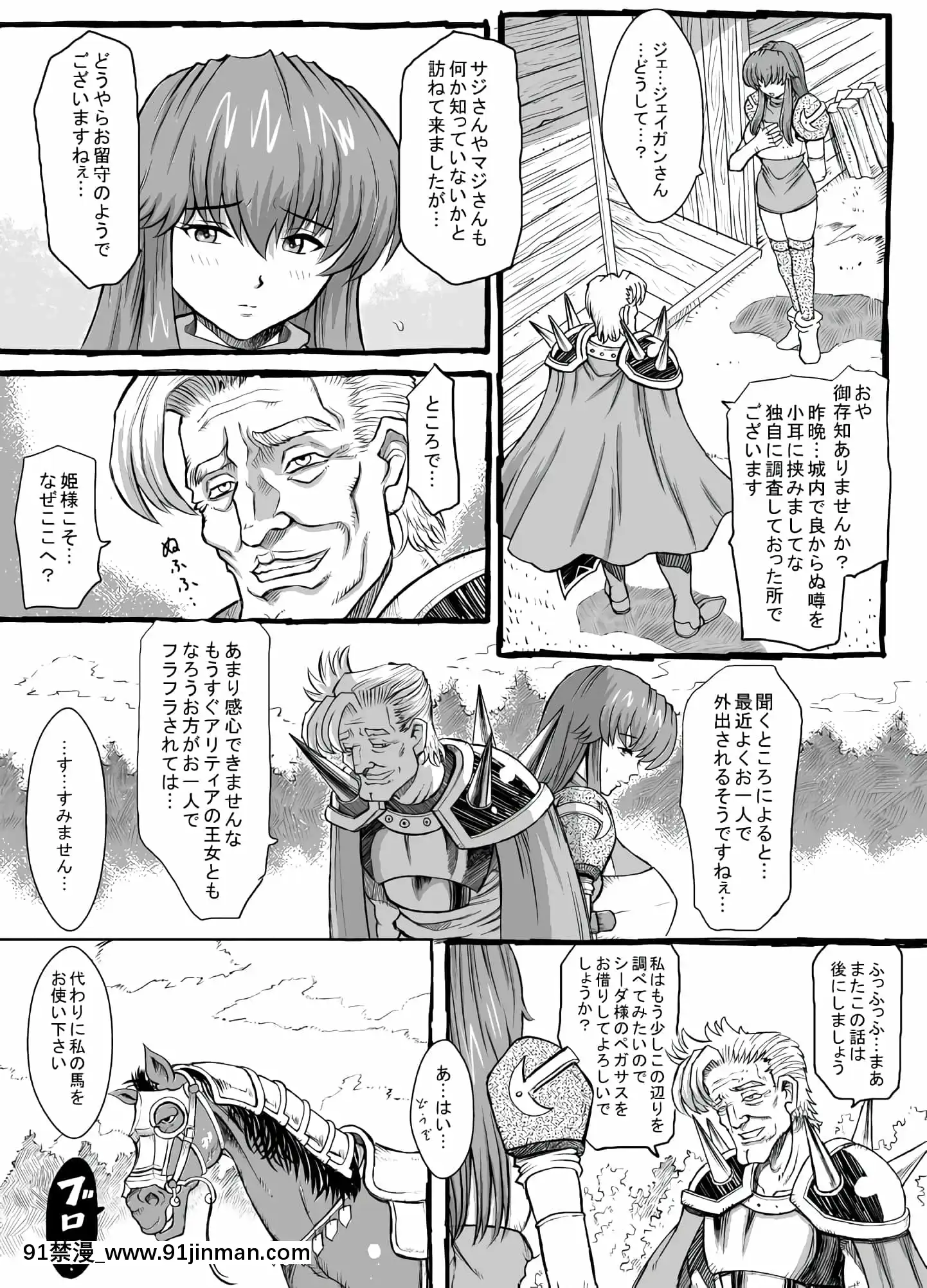 [るなたーく]さよならマルスさま2(ファイアーエムブレム紋章の謎)[a 18h]