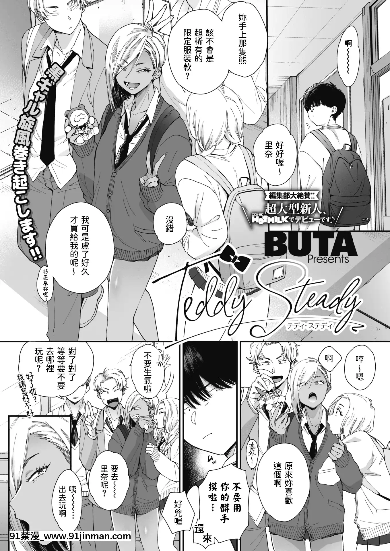 [BUTA]TeddySteady(コミックホットミルク2021年8月號)[中國翻訳][DL版][18h horse]
