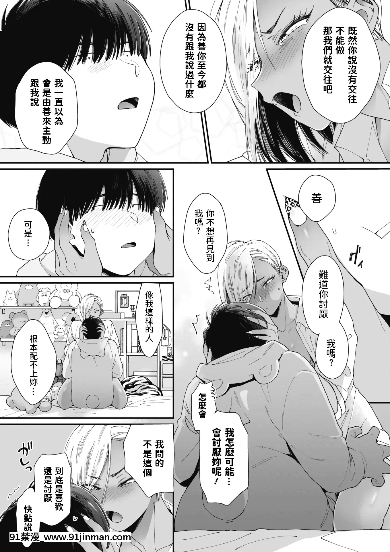 [BUTA]TeddySteady(コミックホットミルク2021年8月號)[中國翻訳][DL版][18h horse]
