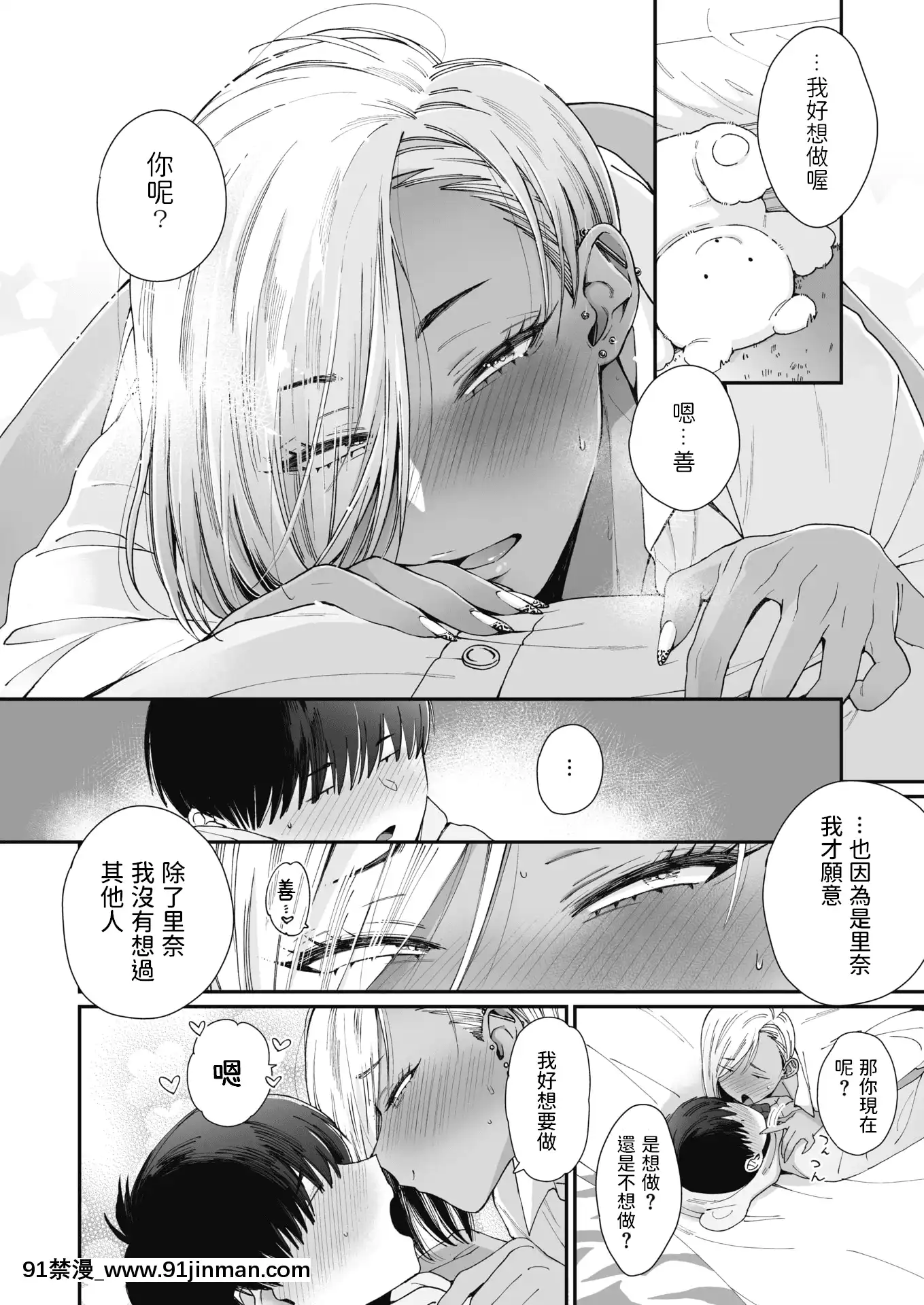 [BUTA]TeddySteady(コミックホットミルク2021年8月號)[中國翻訳][DL版][18h horse]
