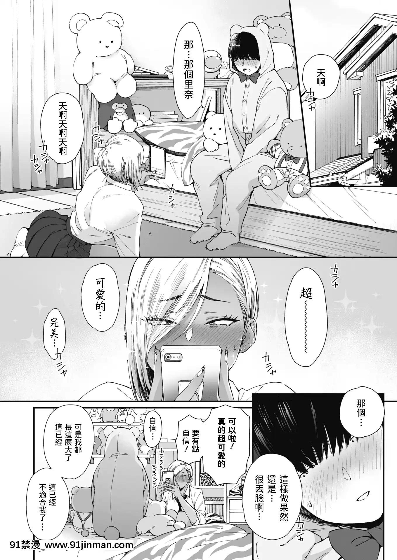 [BUTA]TeddySteady(コミックホットミルク2021年8月號)[中國翻訳][DL版][18h horse]