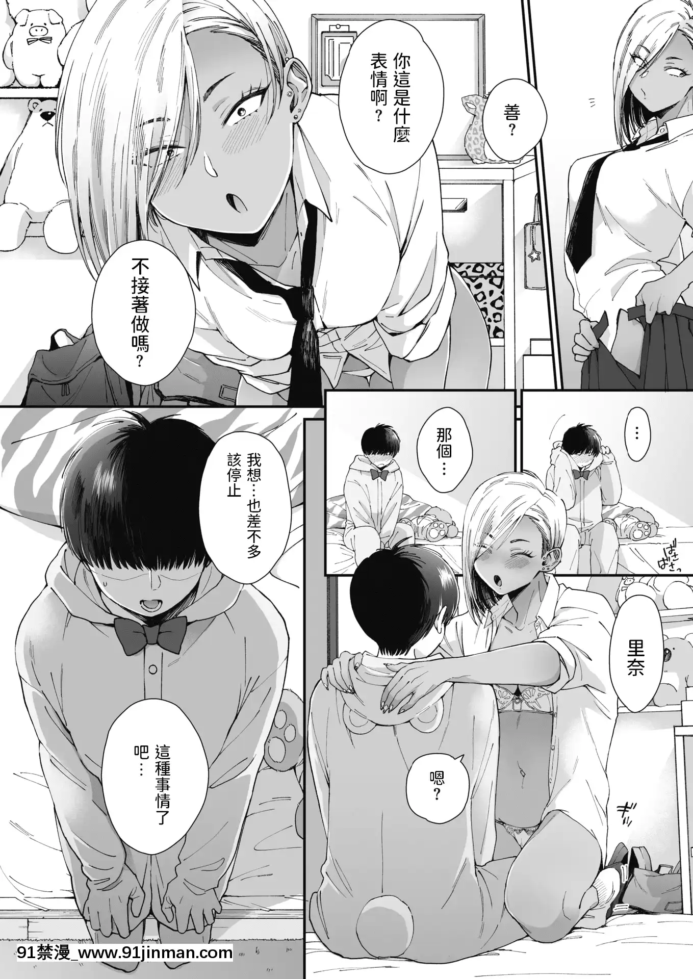 [BUTA]TeddySteady(コミックホットミルク2021年8月號)[中國翻訳][DL版][18h horse]