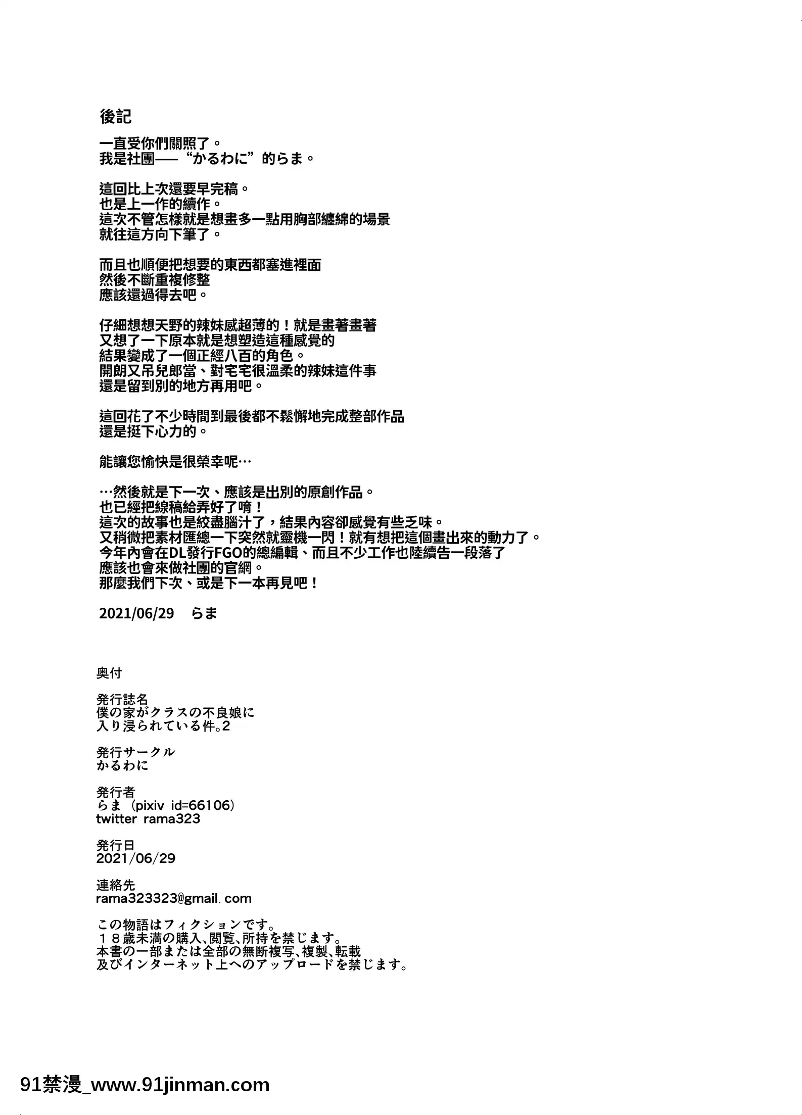 [かるわに(らま)]ボクの家がクラスの不良娘に入り浸られている件。2(オリジナル)[oo君個人漢化][ret 18h]