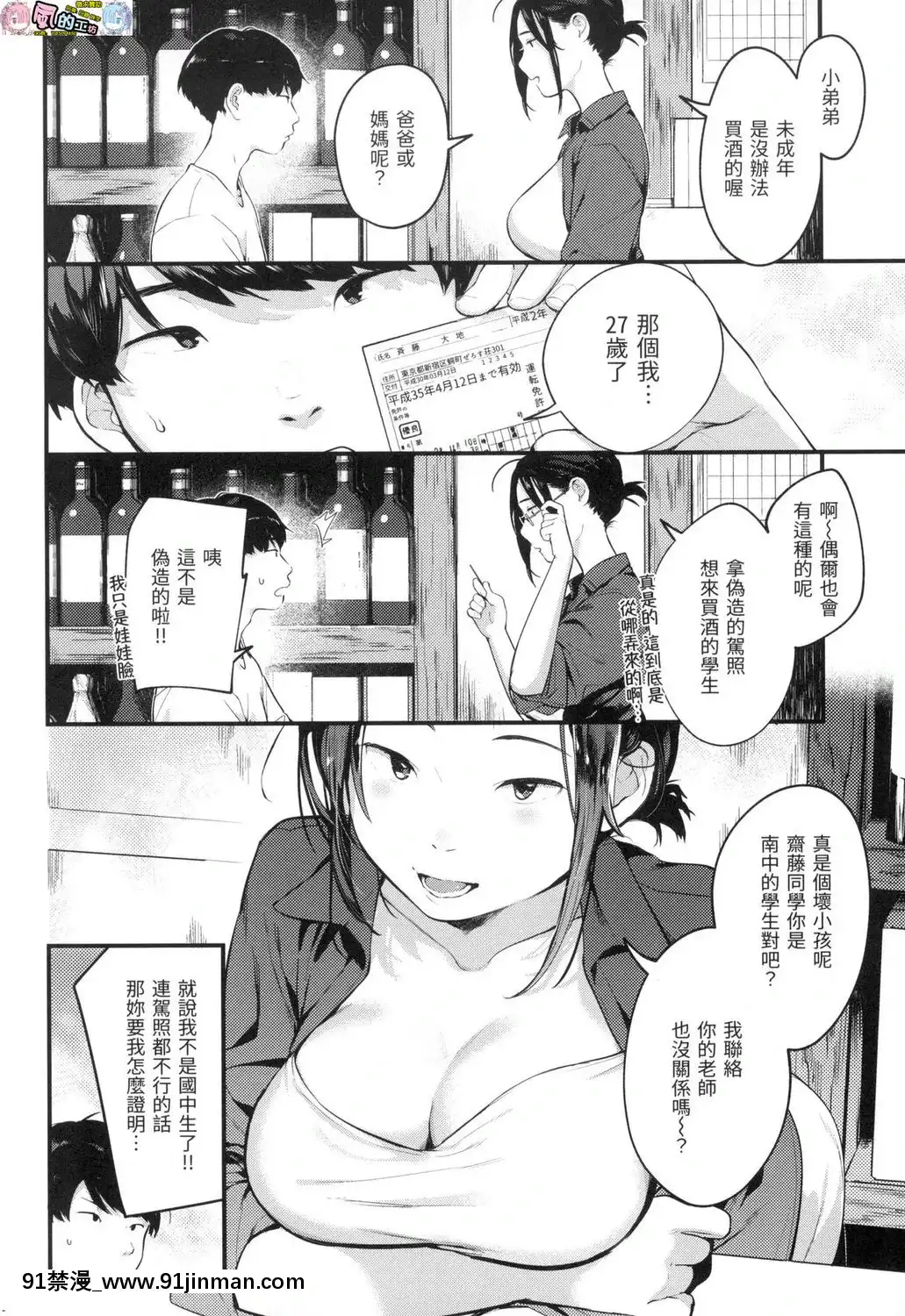 [風的工房][無碼][楝蛙]おもちかえり外帶回家無修正[駄菓子 成人漫畫]