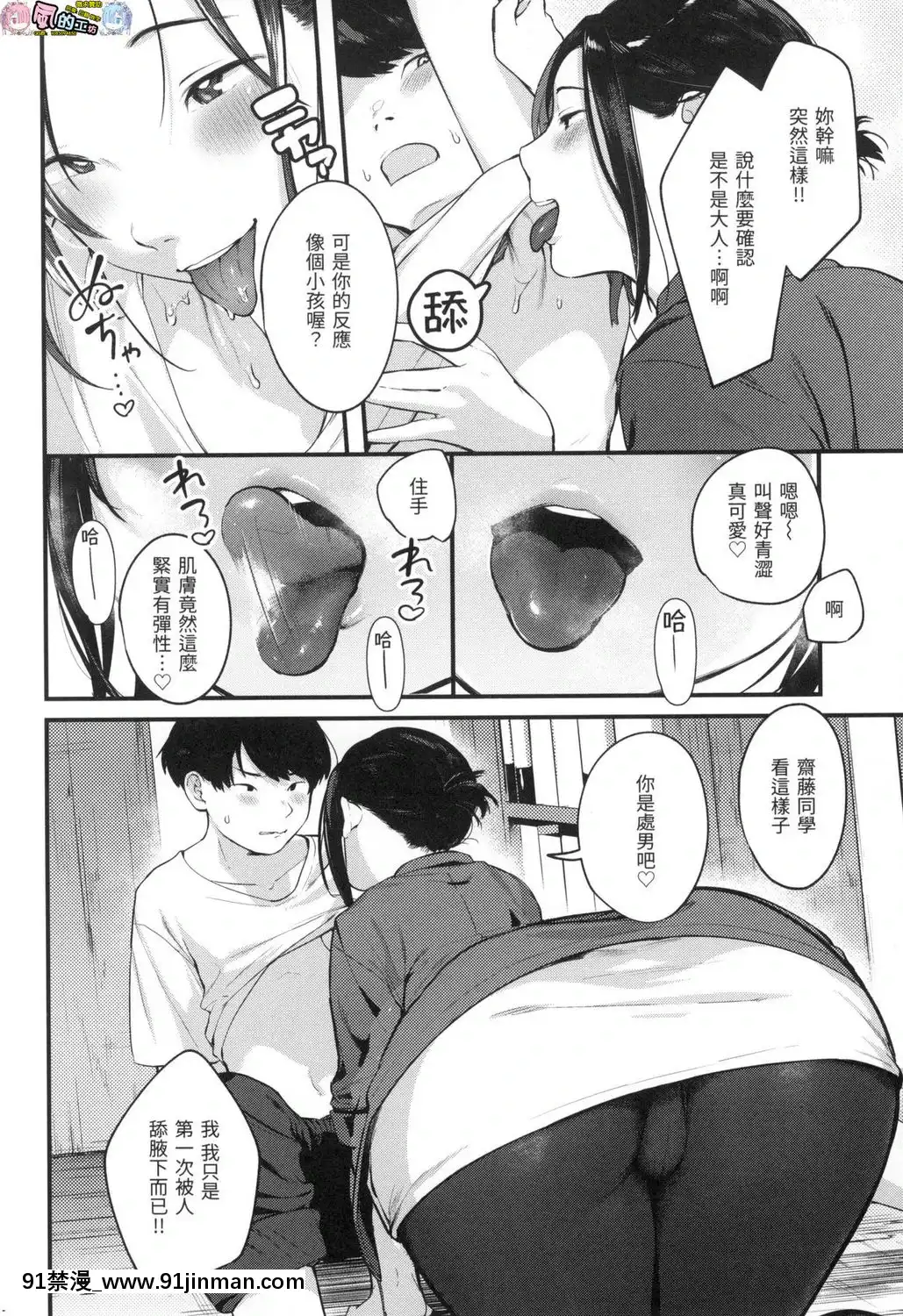 [風的工房][無碼][楝蛙]おもちかえり外帶回家無修正[駄菓子 成人漫畫]