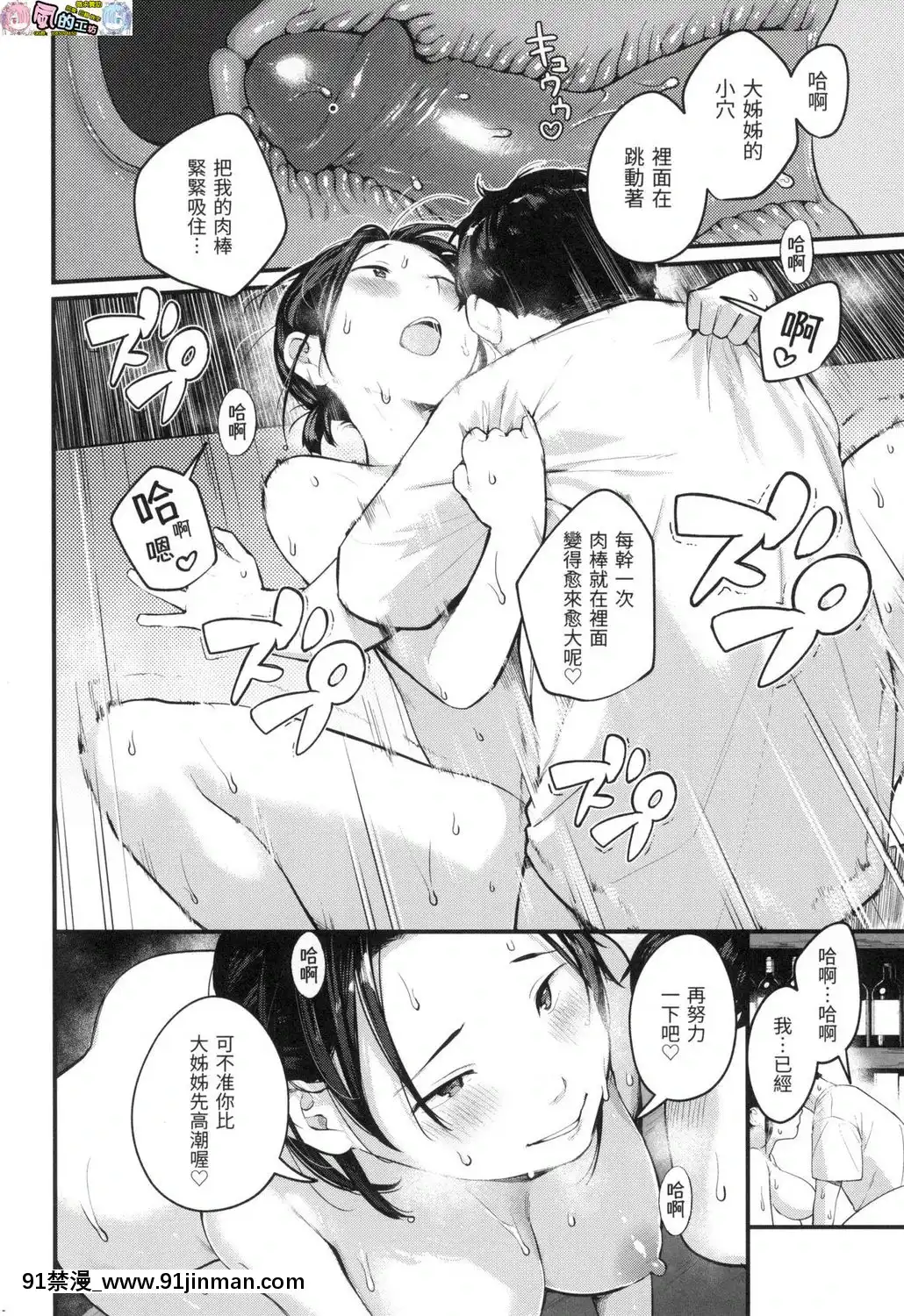 [風的工房][無碼][楝蛙]おもちかえり外帶回家無修正[駄菓子 成人漫畫]
