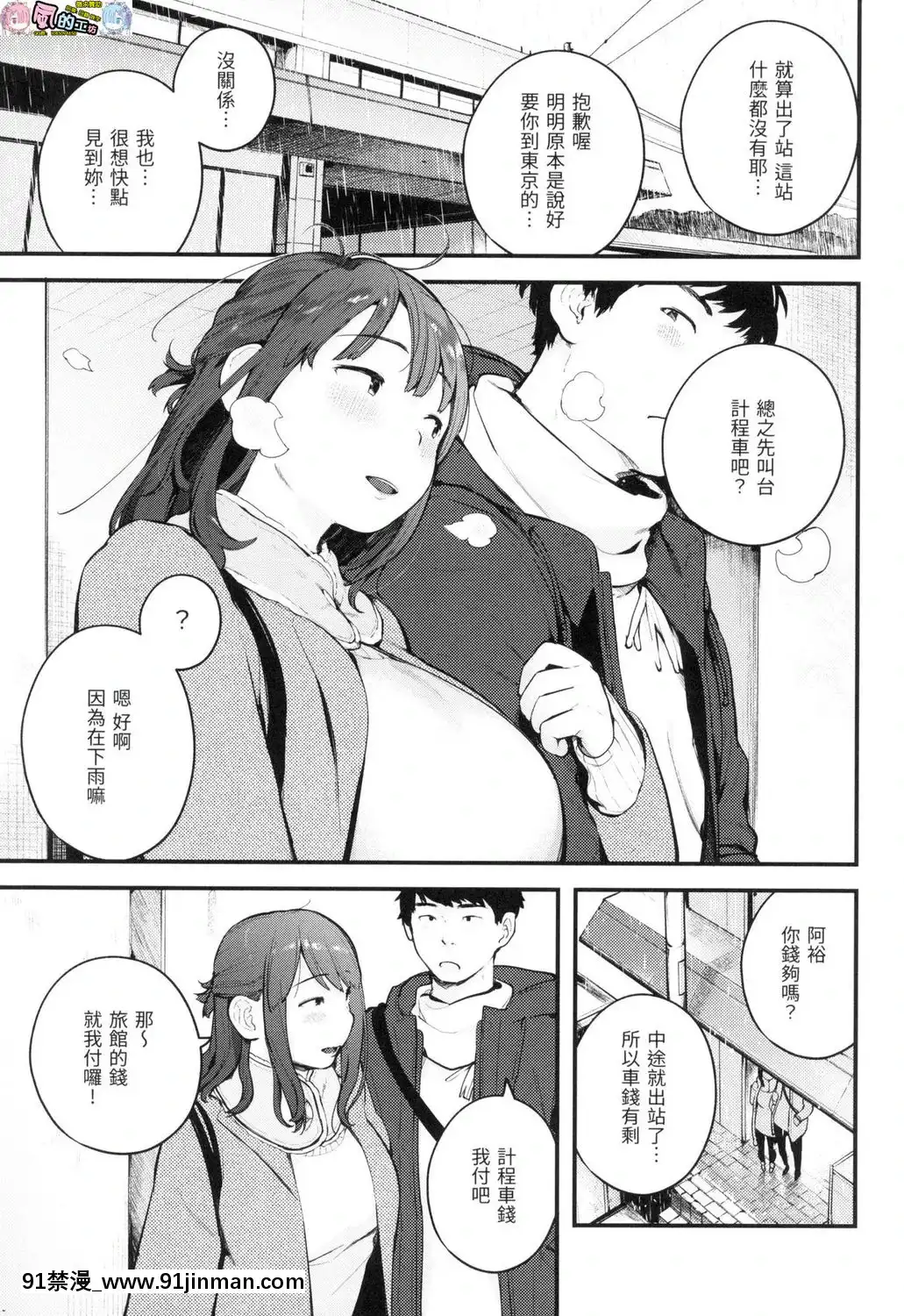 [風的工房][無碼][楝蛙]おもちかえり外帶回家無修正[駄菓子 成人漫畫]