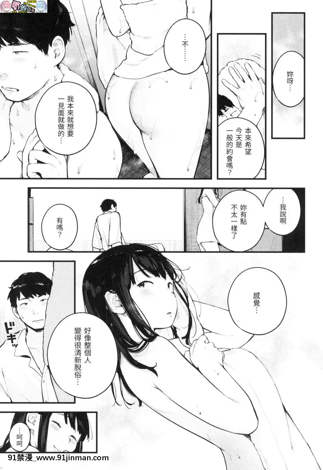 [風的工房][無碼][楝蛙]おもちかえり外帶回家無修正[駄菓子 成人漫畫]