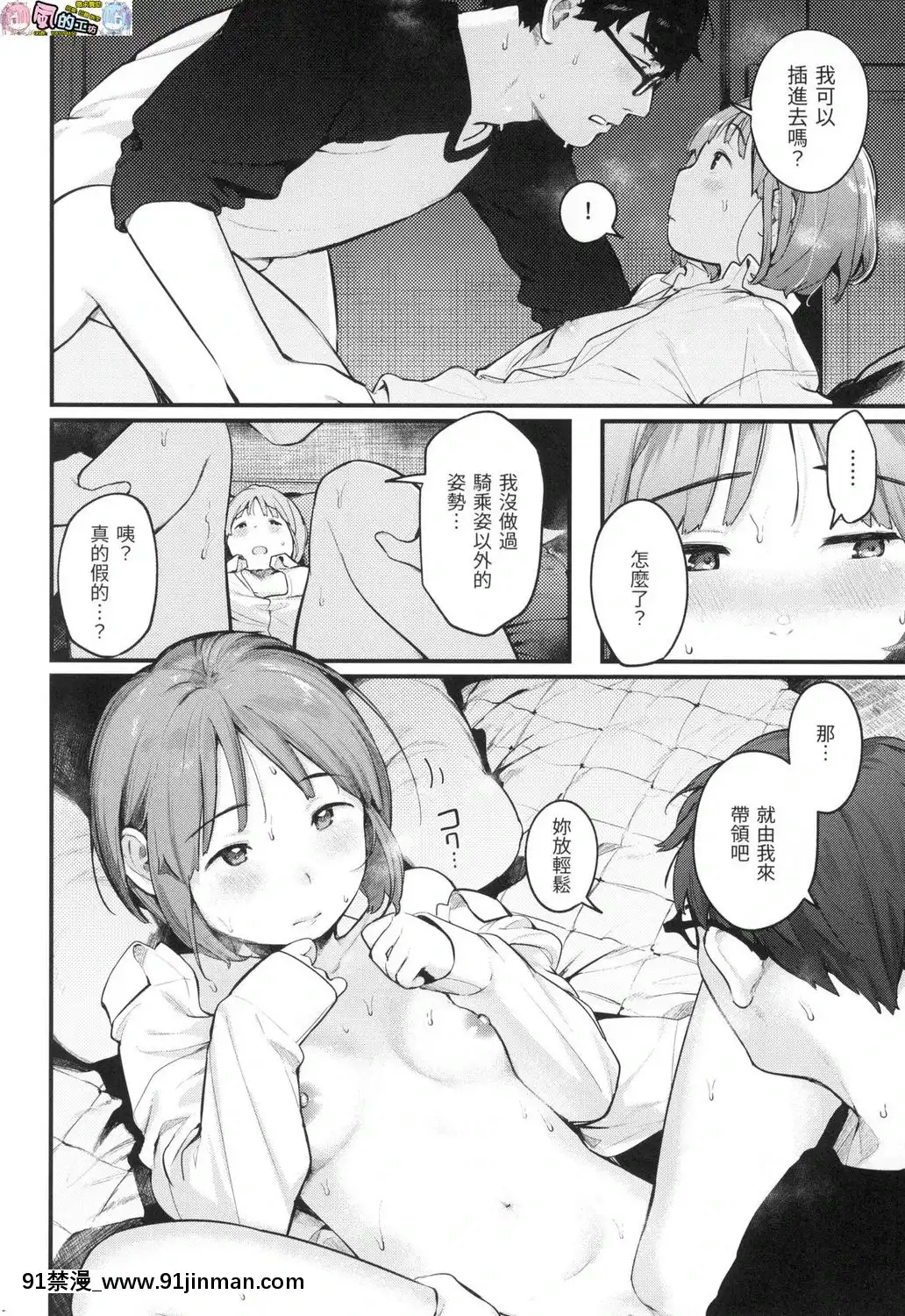[風的工房][無碼][楝蛙]おもちかえり外帶回家無修正[駄菓子 成人漫畫]