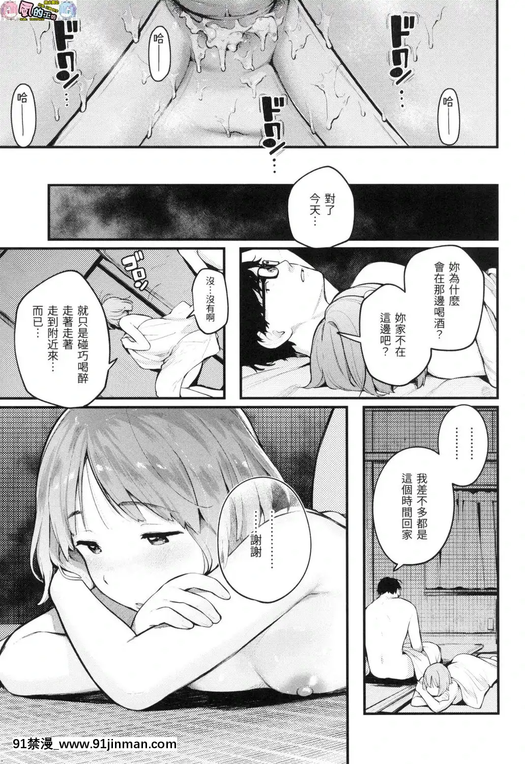 [風的工房][無碼][楝蛙]おもちかえり外帶回家無修正[駄菓子 成人漫畫]